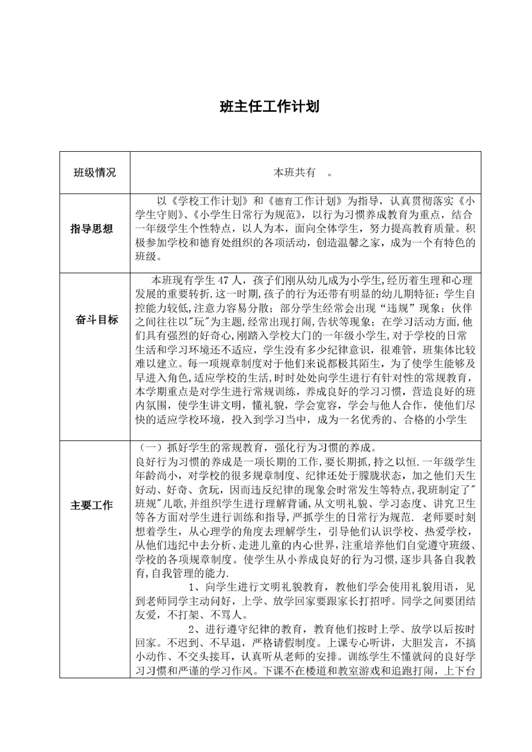 中小学班主任工作计划汇编-67f2438c270d.pdf 第1页