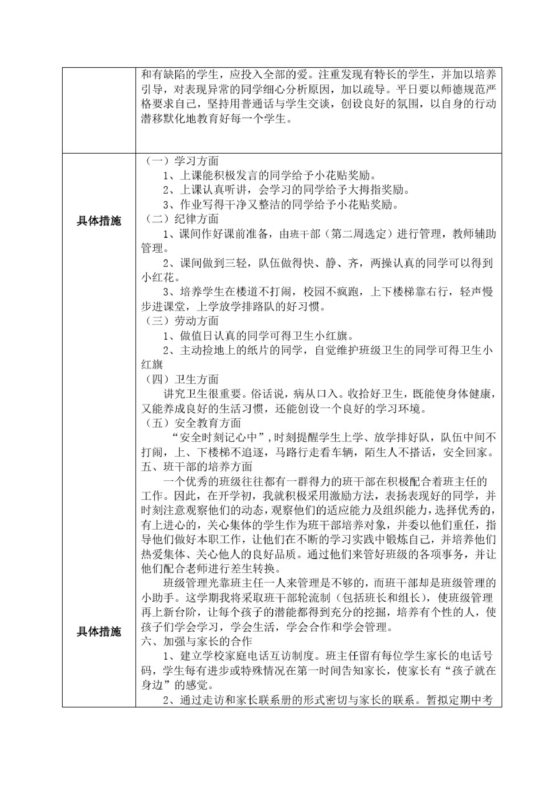 中小学班主任工作计划汇编-67f2438c270d.pdf 第2页