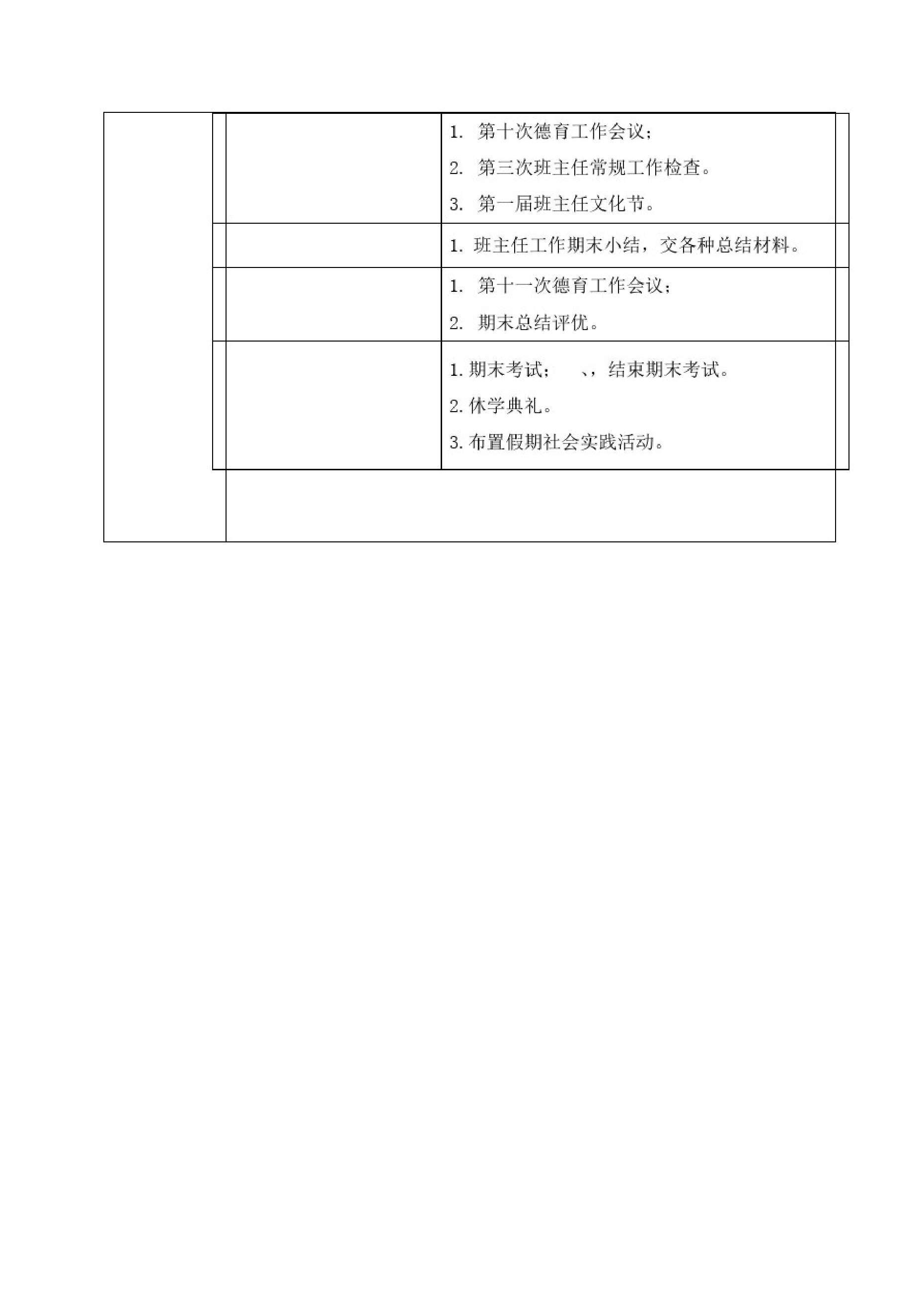 中小学班主任工作计划汇编-67f2438c270d.pdf 第5页