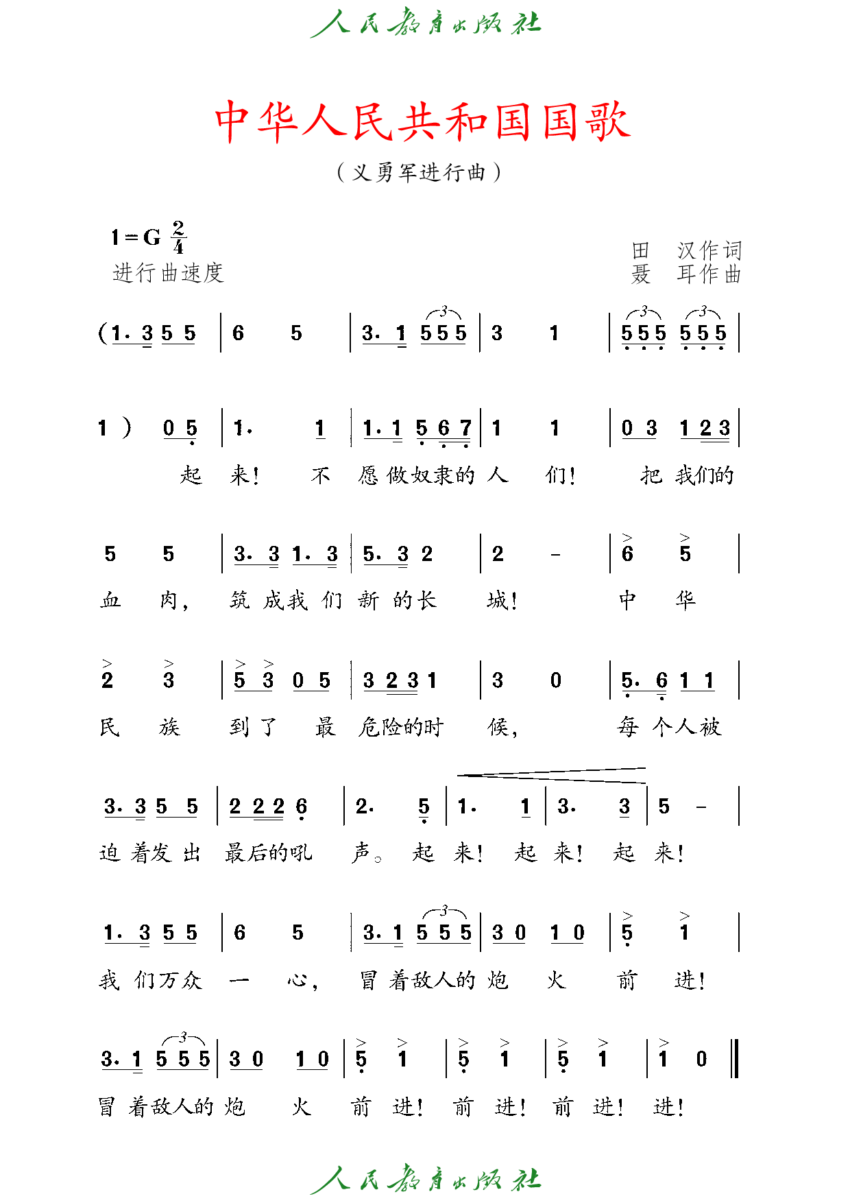 盲校义务教育实验教科书_音乐_六年级_下册（供低视力学生使用）.pdf 第4页