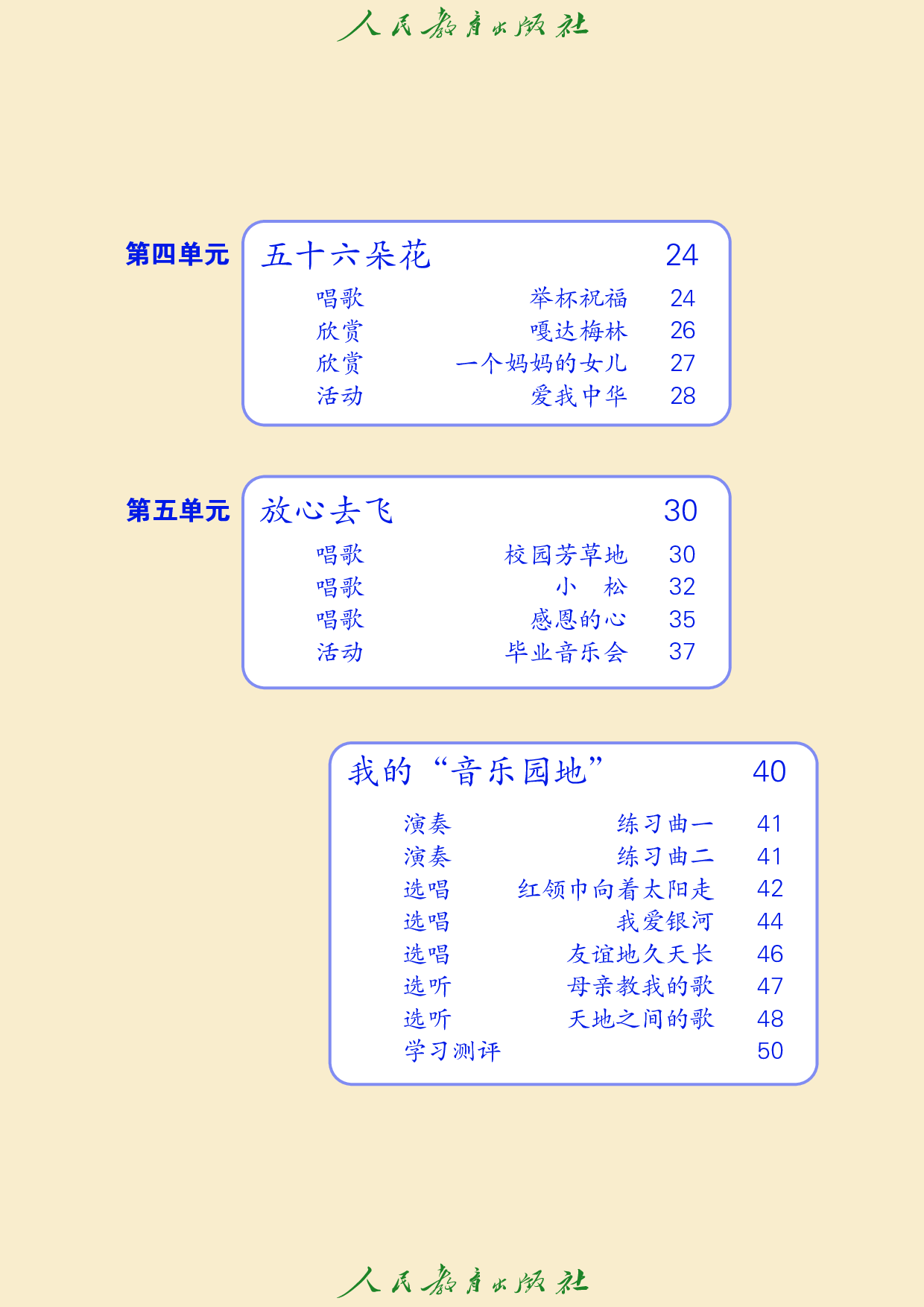 盲校义务教育实验教科书_音乐_六年级_下册（供低视力学生使用）.pdf 第6页
