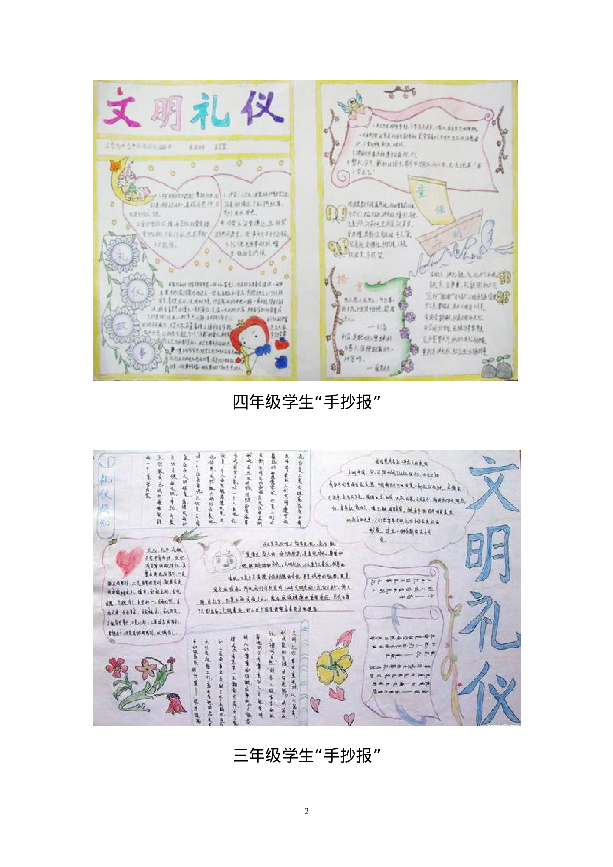 小学文明礼仪板报-d407c1d46cd9.doc 第2页