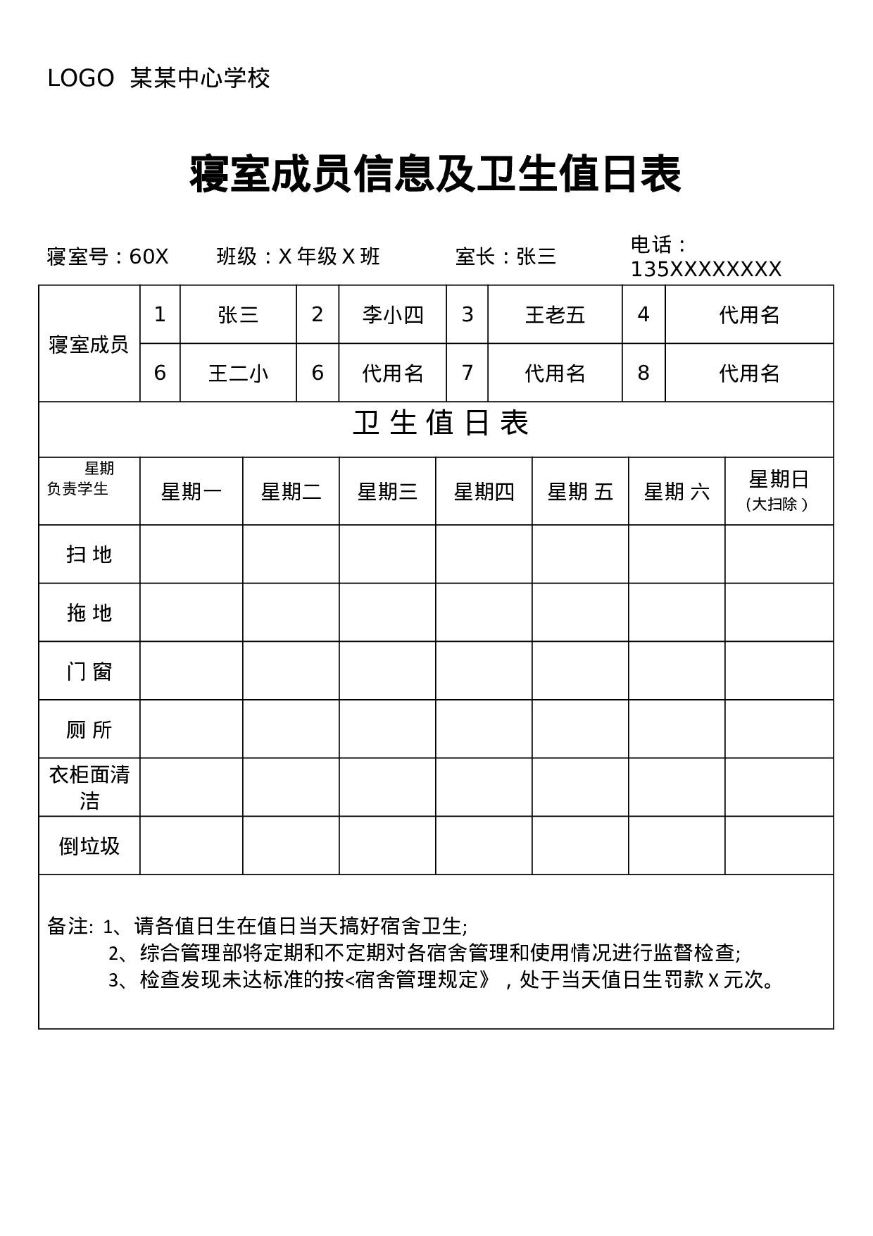 值日表模板14.docx 第1页