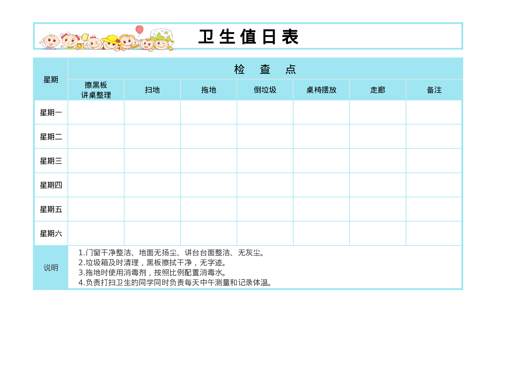 值日表模板6.xlsx 第1页