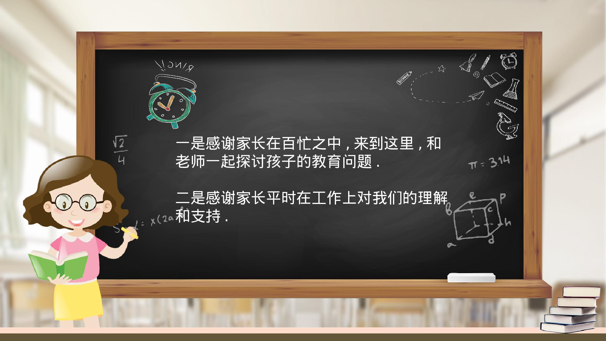 一年级家长会PPT课件01.pptx 第2页