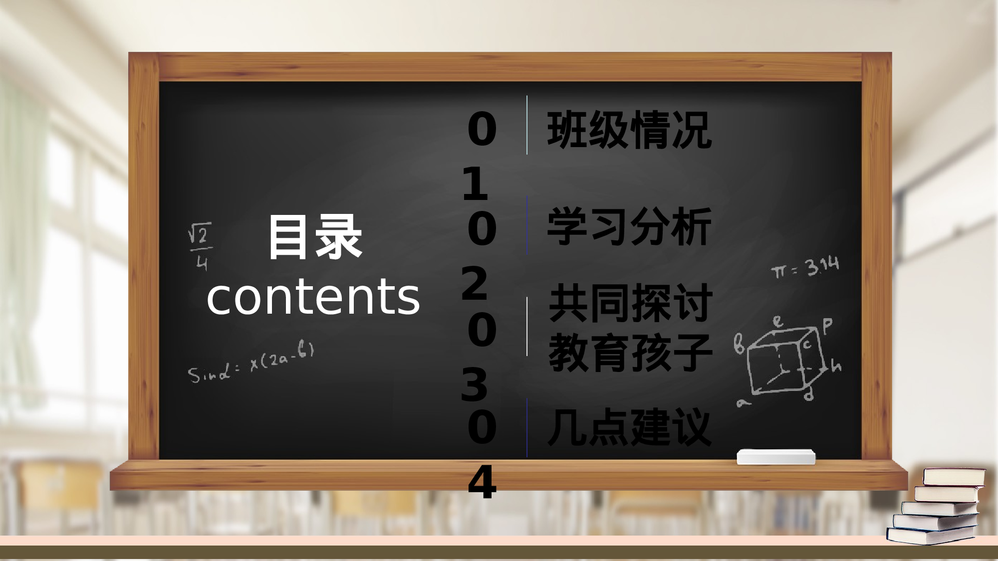一年级家长会PPT课件01.pptx 第3页