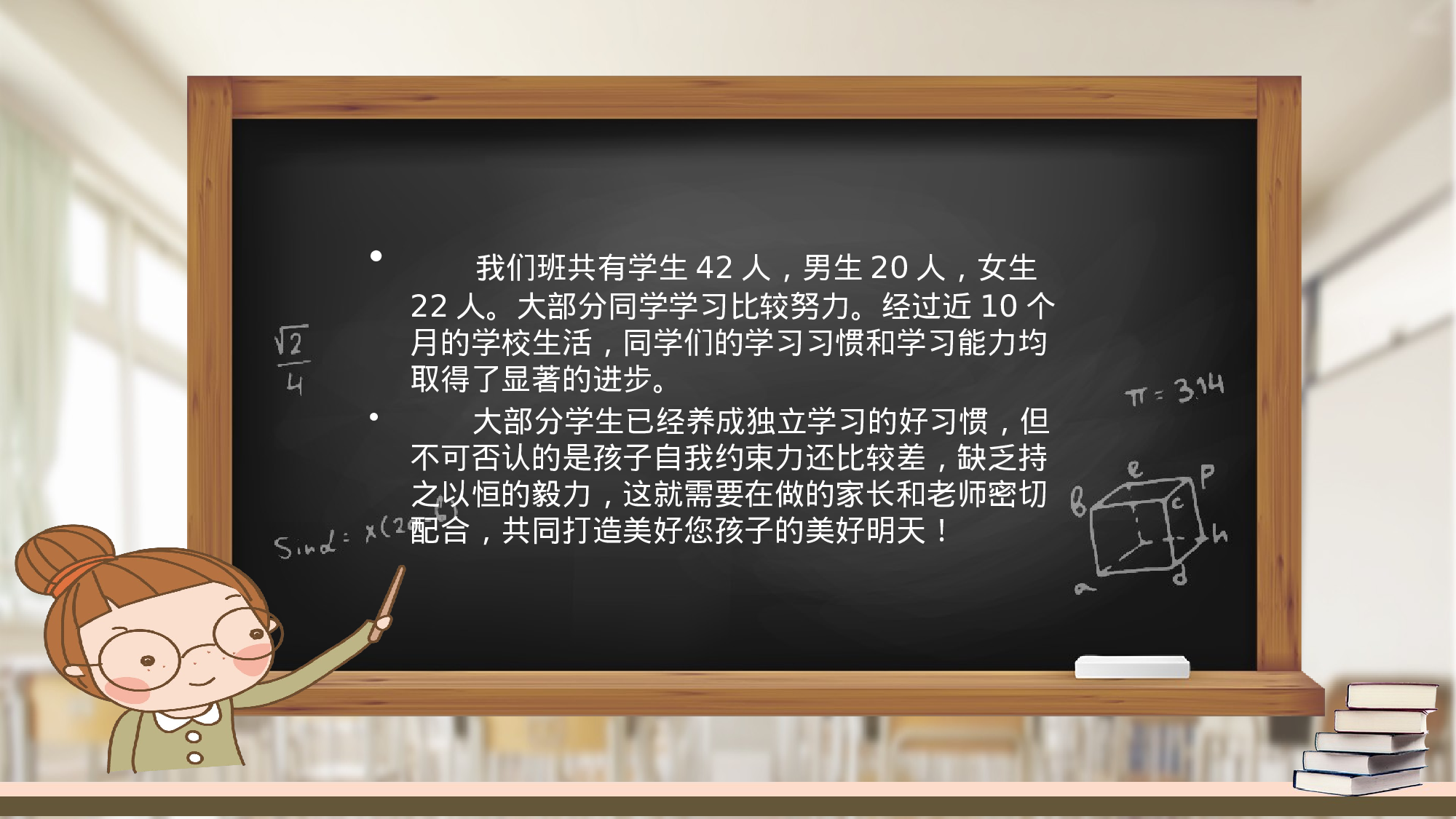 一年级家长会PPT课件01.pptx 第5页