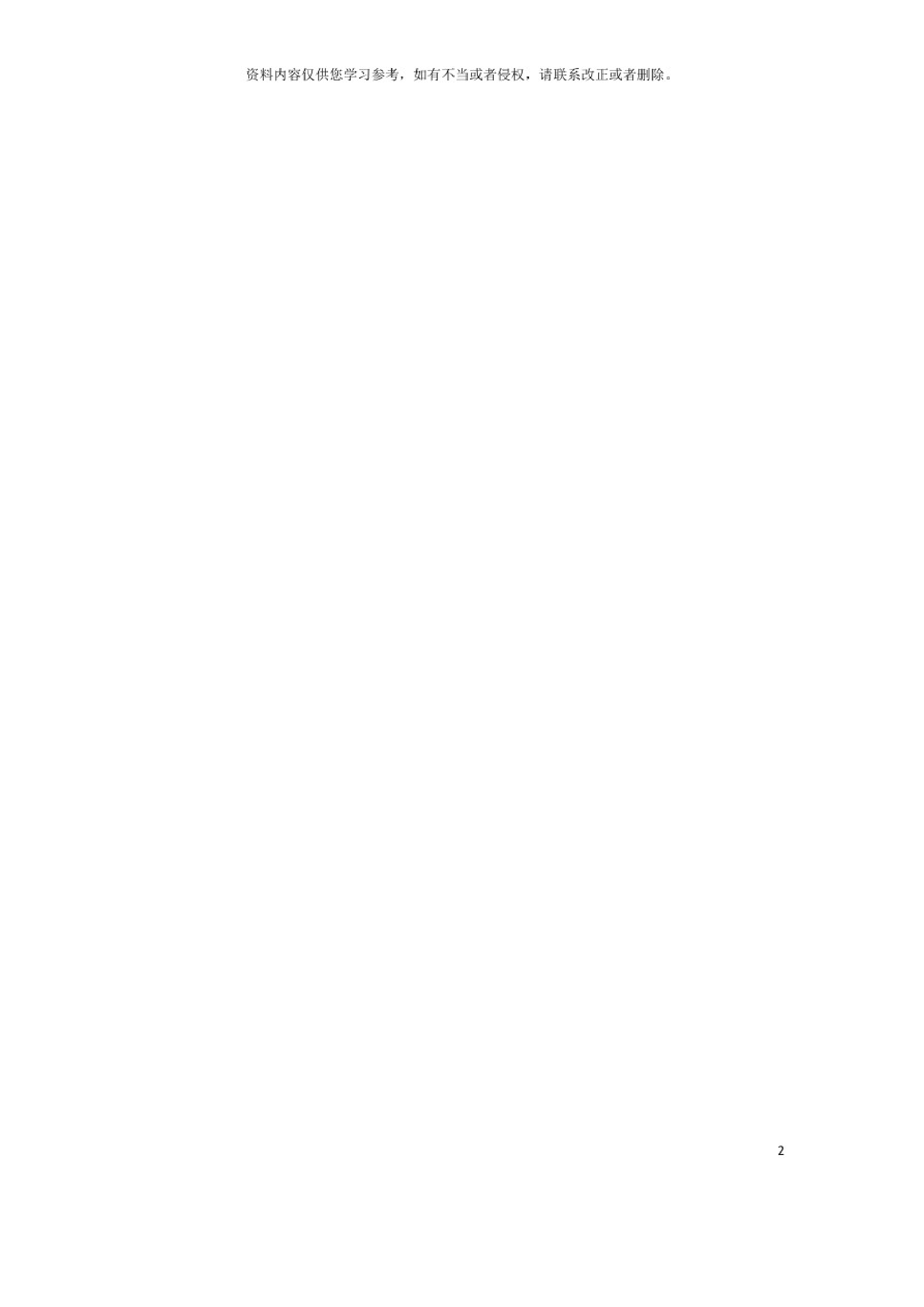 中小学班主任工作手册模板-5c119b5a03b9.pdf 第2页