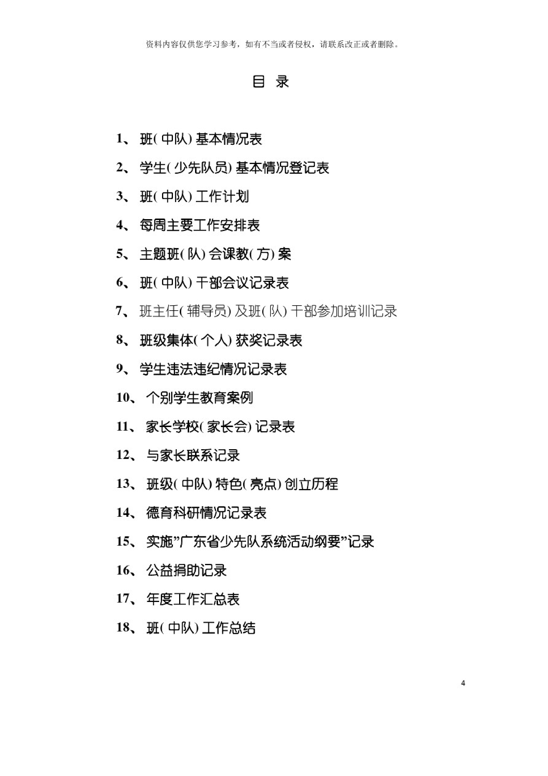 中小学班主任工作手册模板-5c119b5a03b9.pdf 第4页