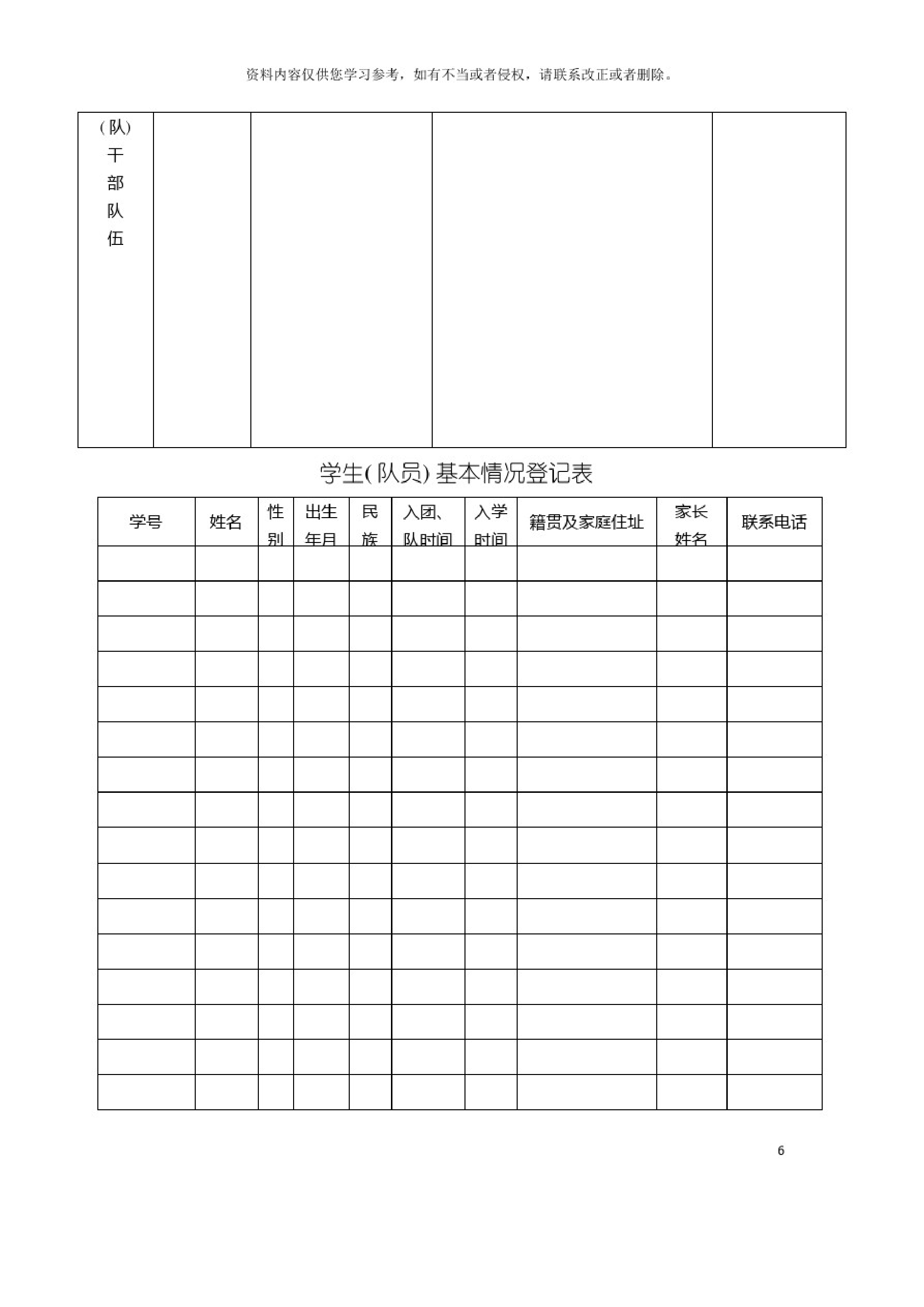 中小学班主任工作手册模板-5c119b5a03b9.pdf 第6页