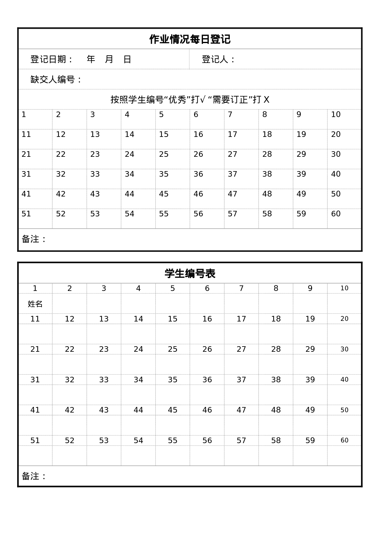 作业情况每日登记-06ed7420b426.docx 第1页