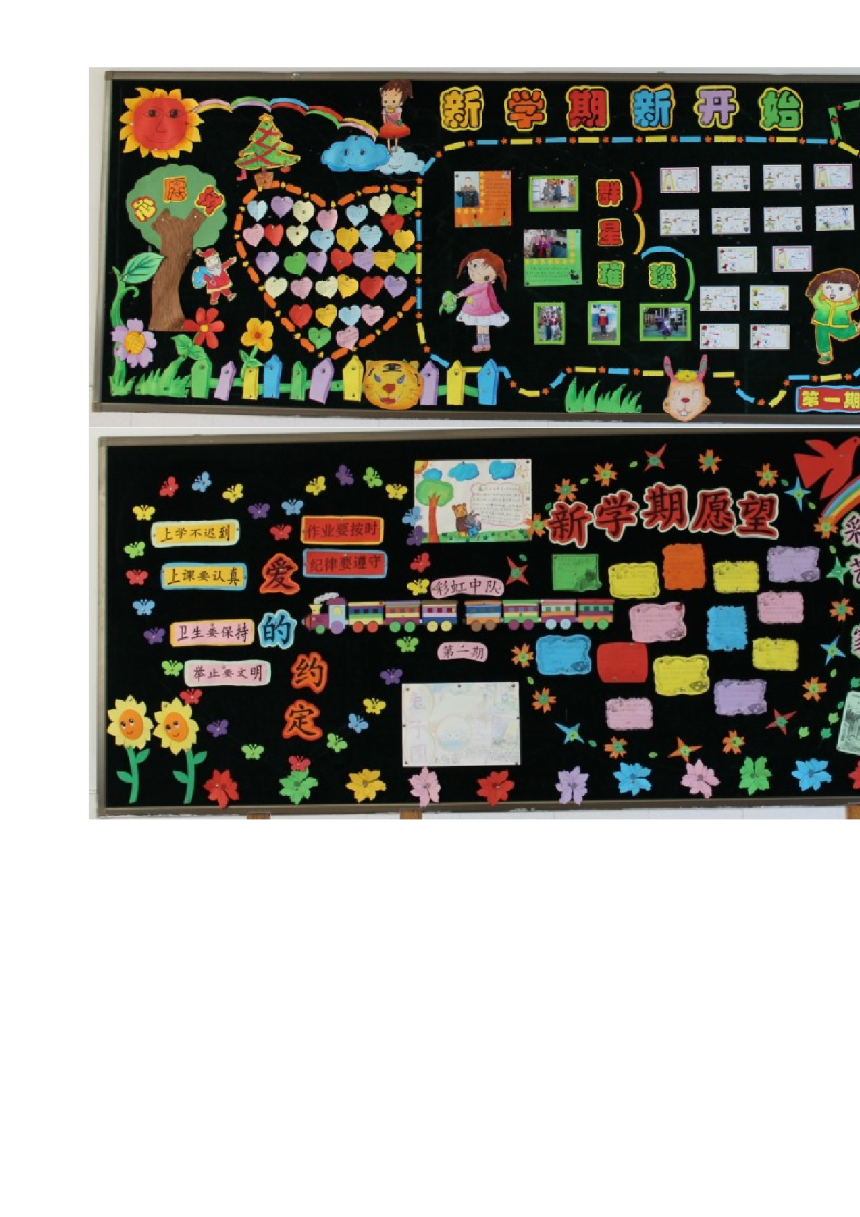 一年级黑板报-b12fb3500fdc.doc 第1页