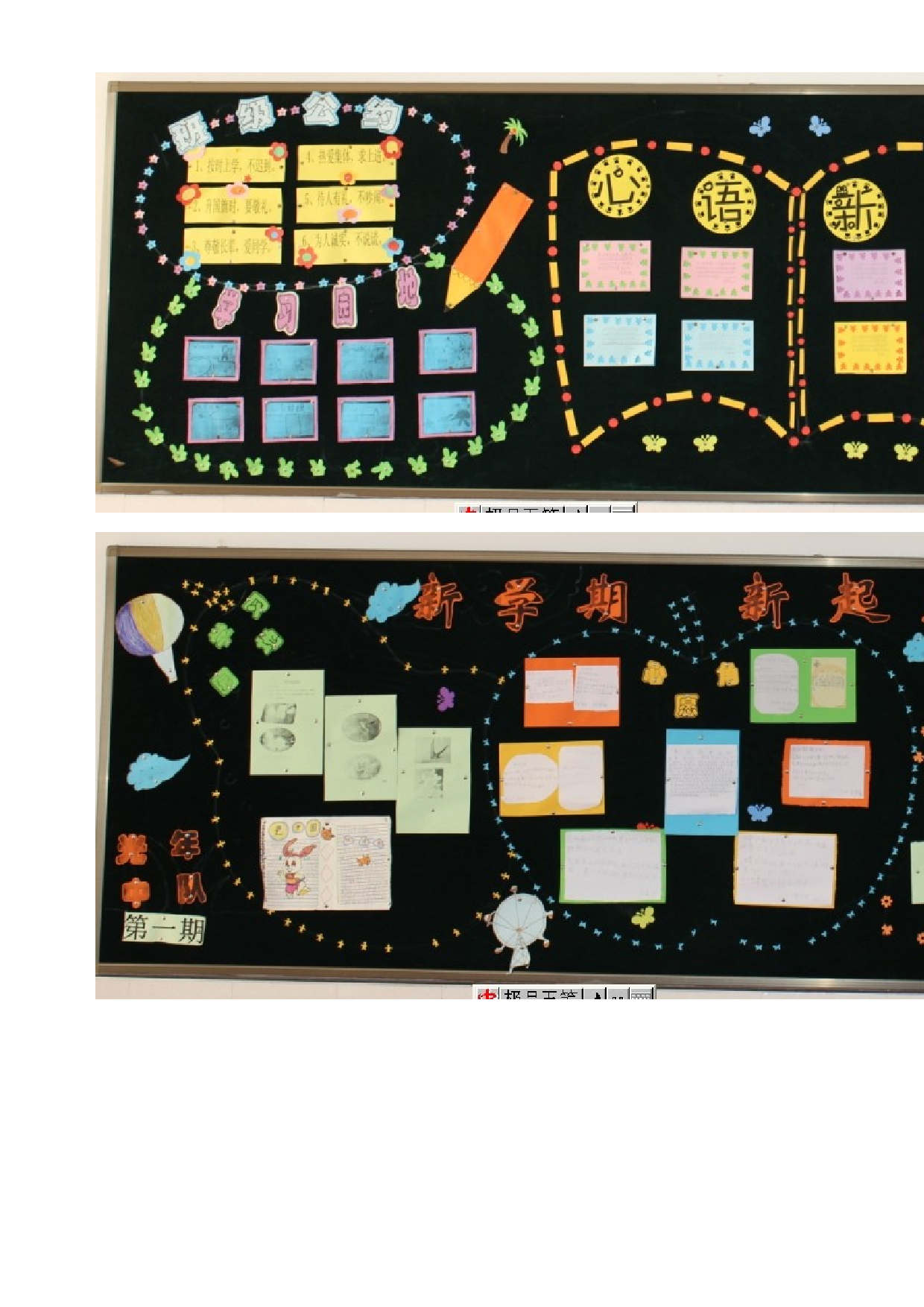 一年级黑板报-b12fb3500fdc.doc 第3页