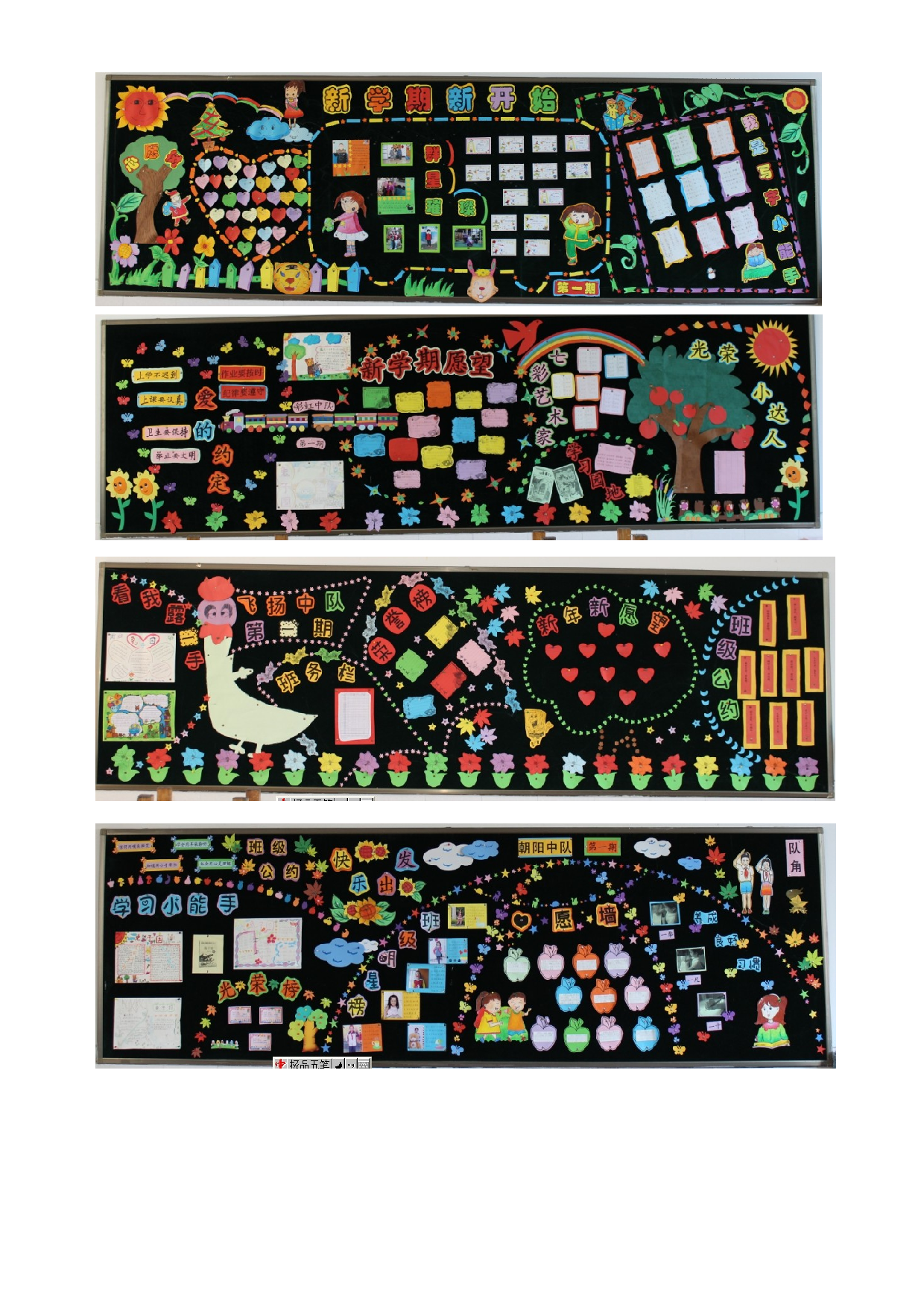 一年级黑板报-70042bf783a5.doc 第1页