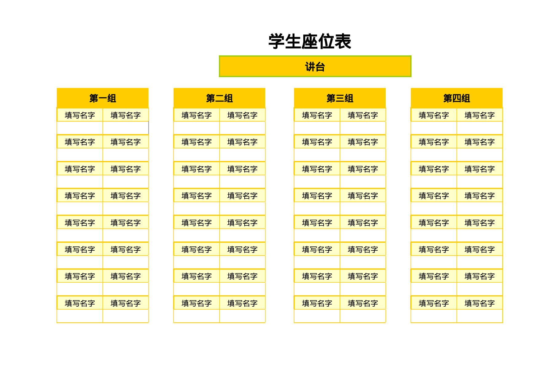 学生座位表2-46f58022c2bf.xls 第1页