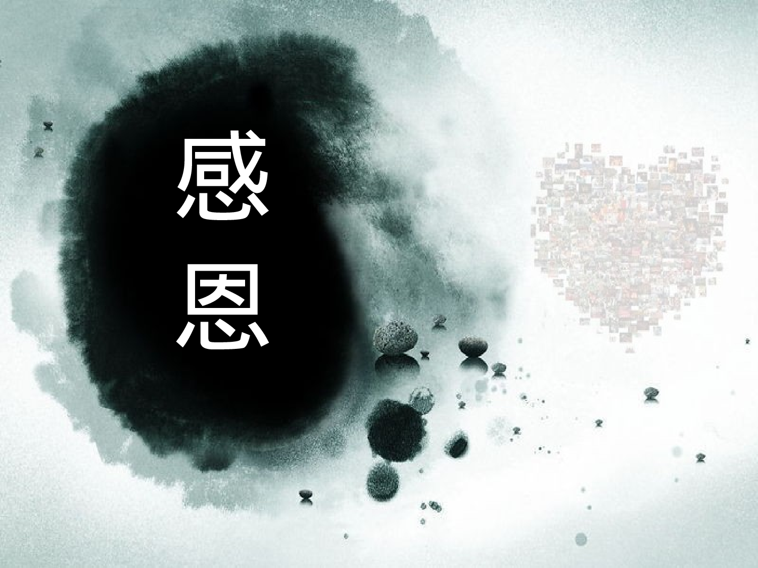 拥有一颗感恩的心主题班会-bfdf8b5c19a9.ppt 第1页