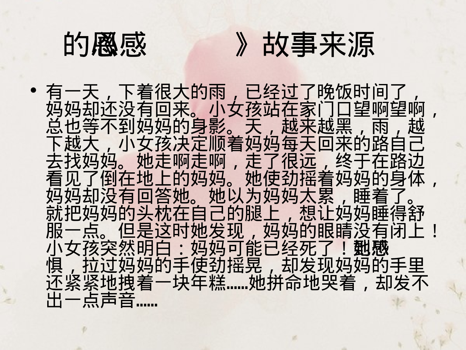 拥有一颗感恩的心主题班会-bfdf8b5c19a9.ppt 第2页