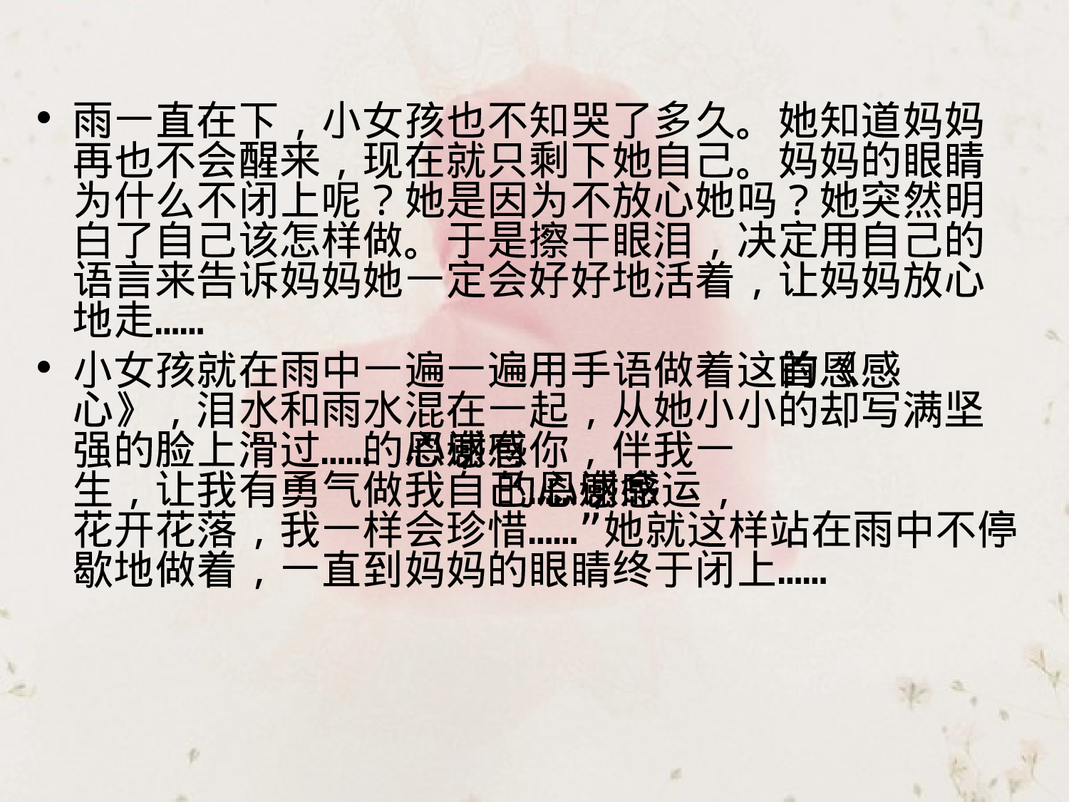 拥有一颗感恩的心主题班会-bfdf8b5c19a9.ppt 第3页