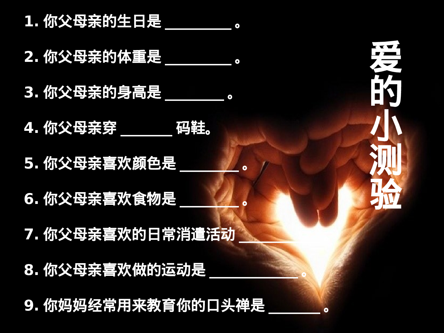 拥有一颗感恩的心主题班会-bfdf8b5c19a9.ppt 第6页