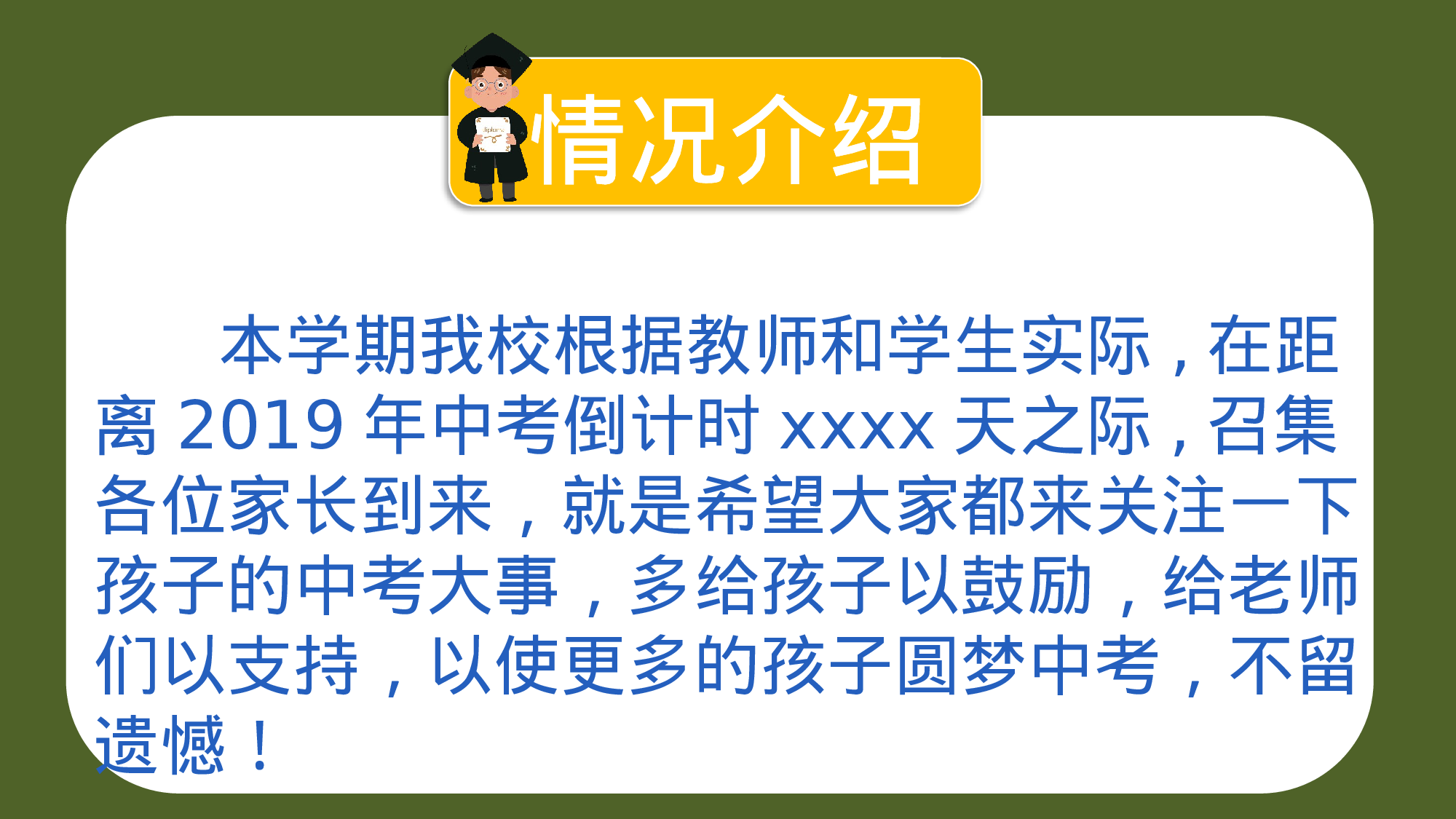 中考前家长会-6ca11c5ee735.pptx 第2页