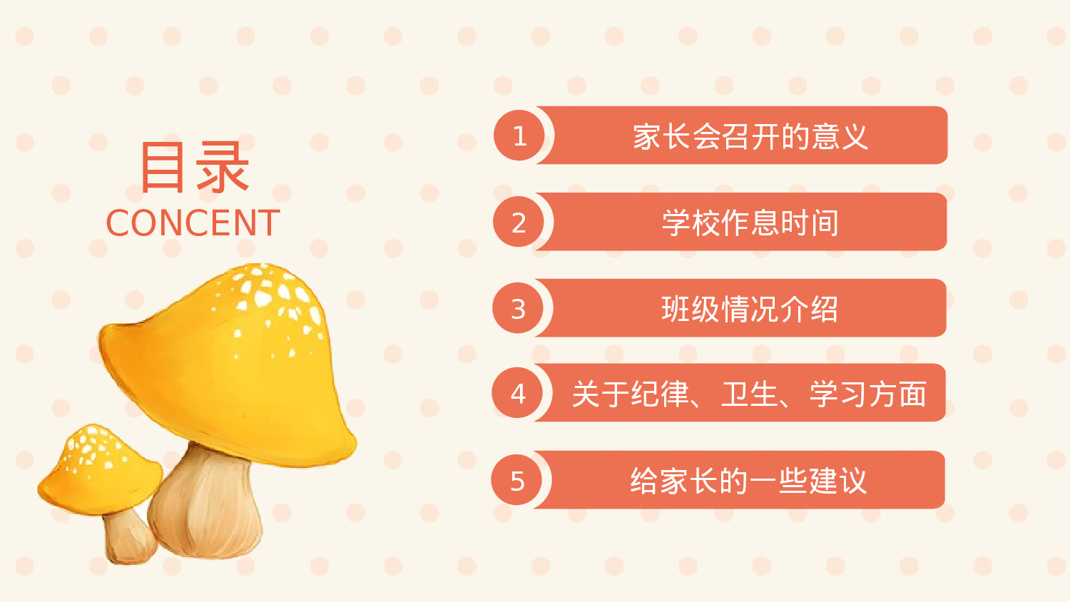 一年级家长会PPT课件06.pptx 第2页