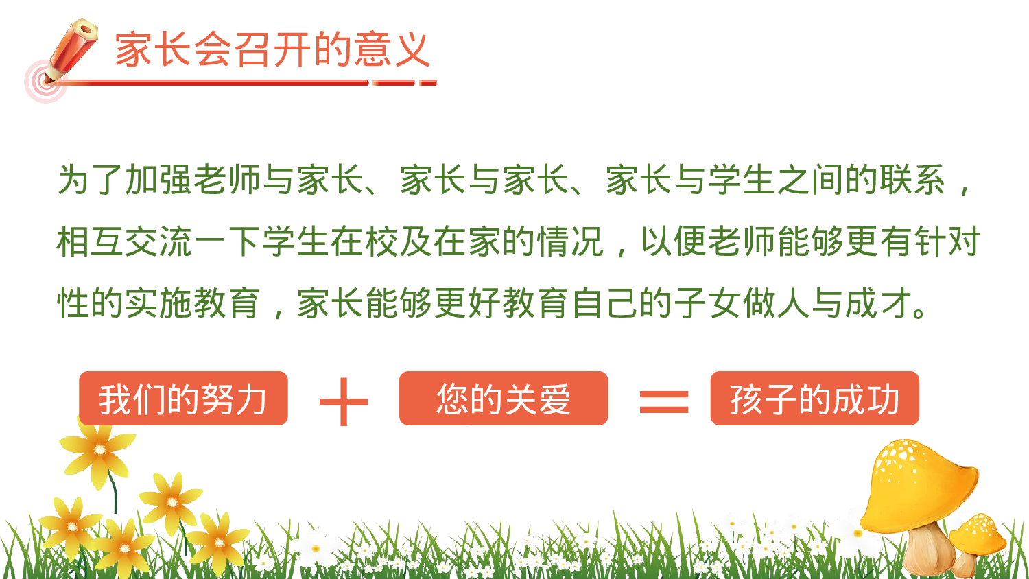 一年级家长会PPT课件06.pptx 第4页