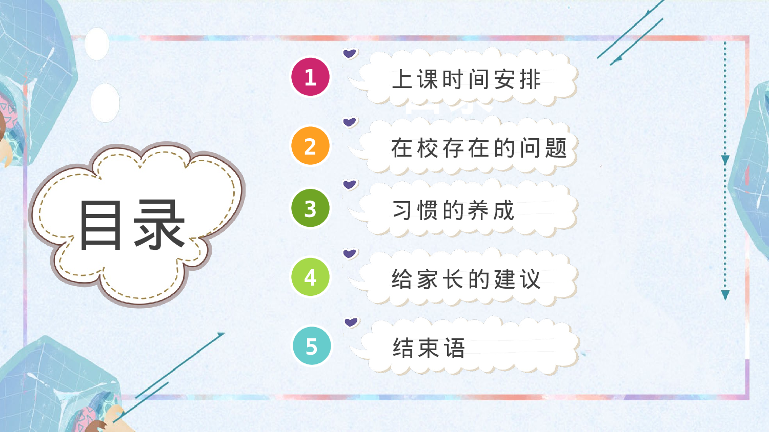 一年级家长会PPT课件07.pptx 第2页