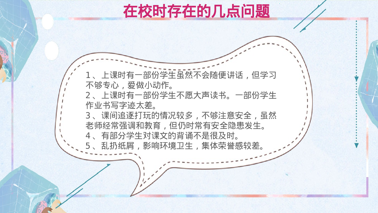 一年级家长会PPT课件07.pptx 第6页