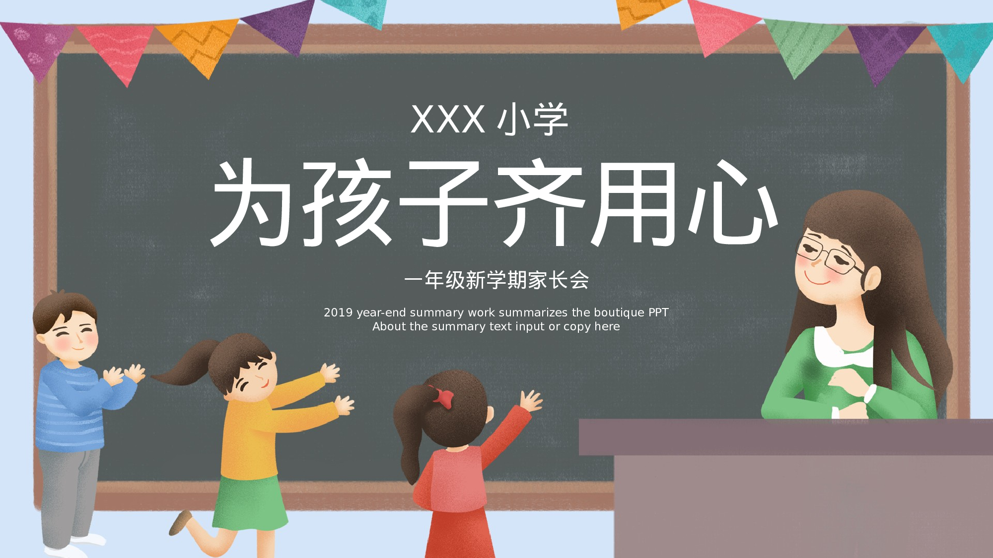 一年级家长会PPT课件19.pptx 第1页