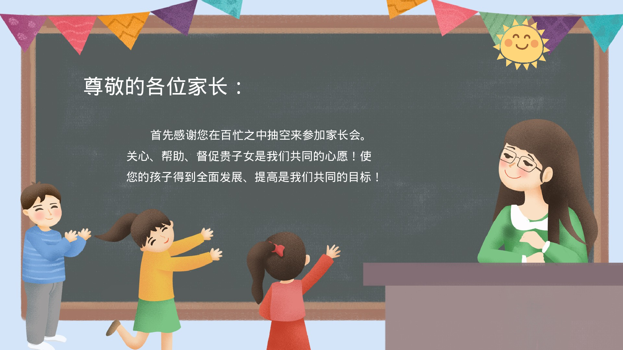 一年级家长会PPT课件19.pptx 第2页