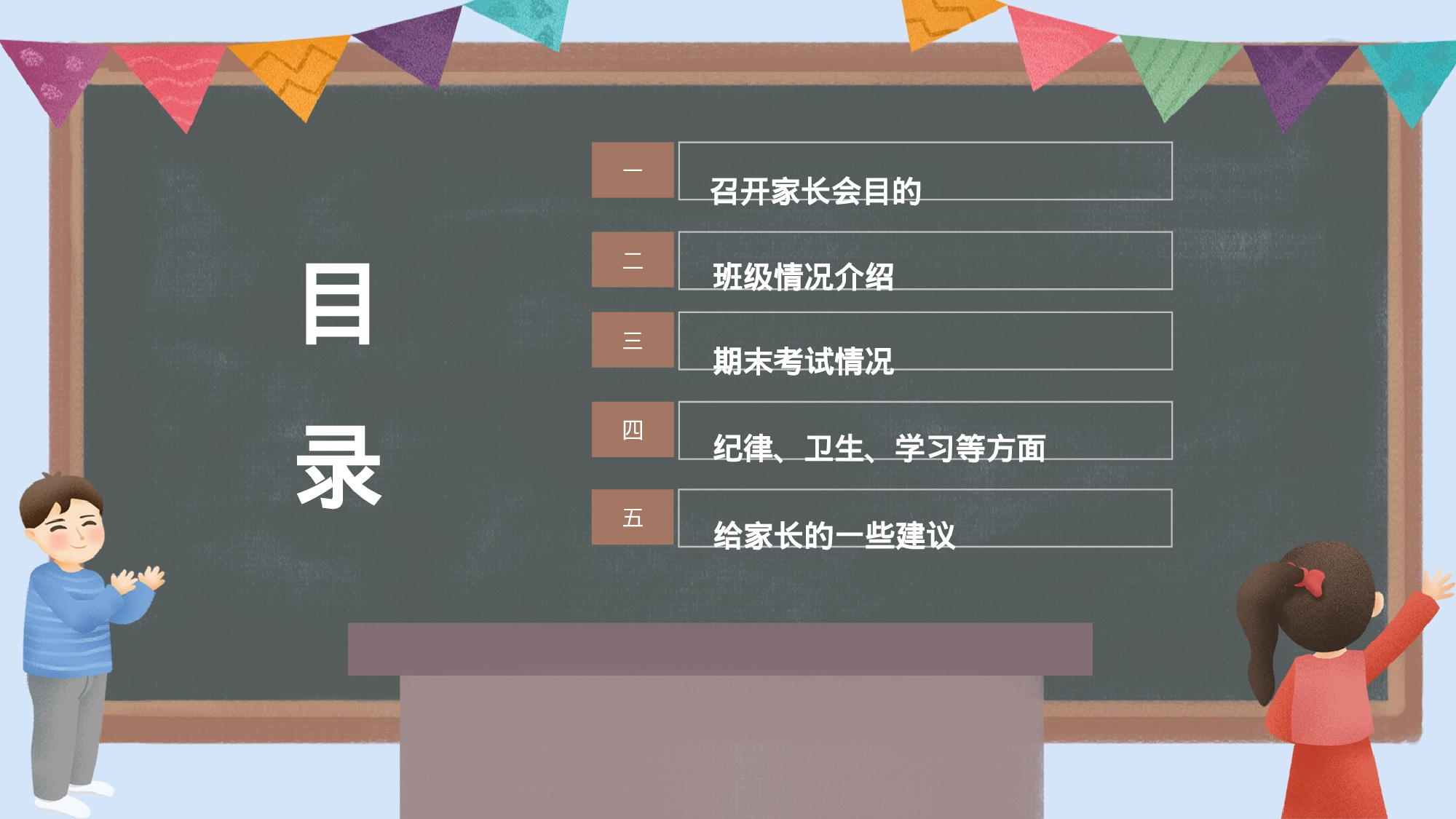 一年级家长会PPT课件19.pptx 第3页