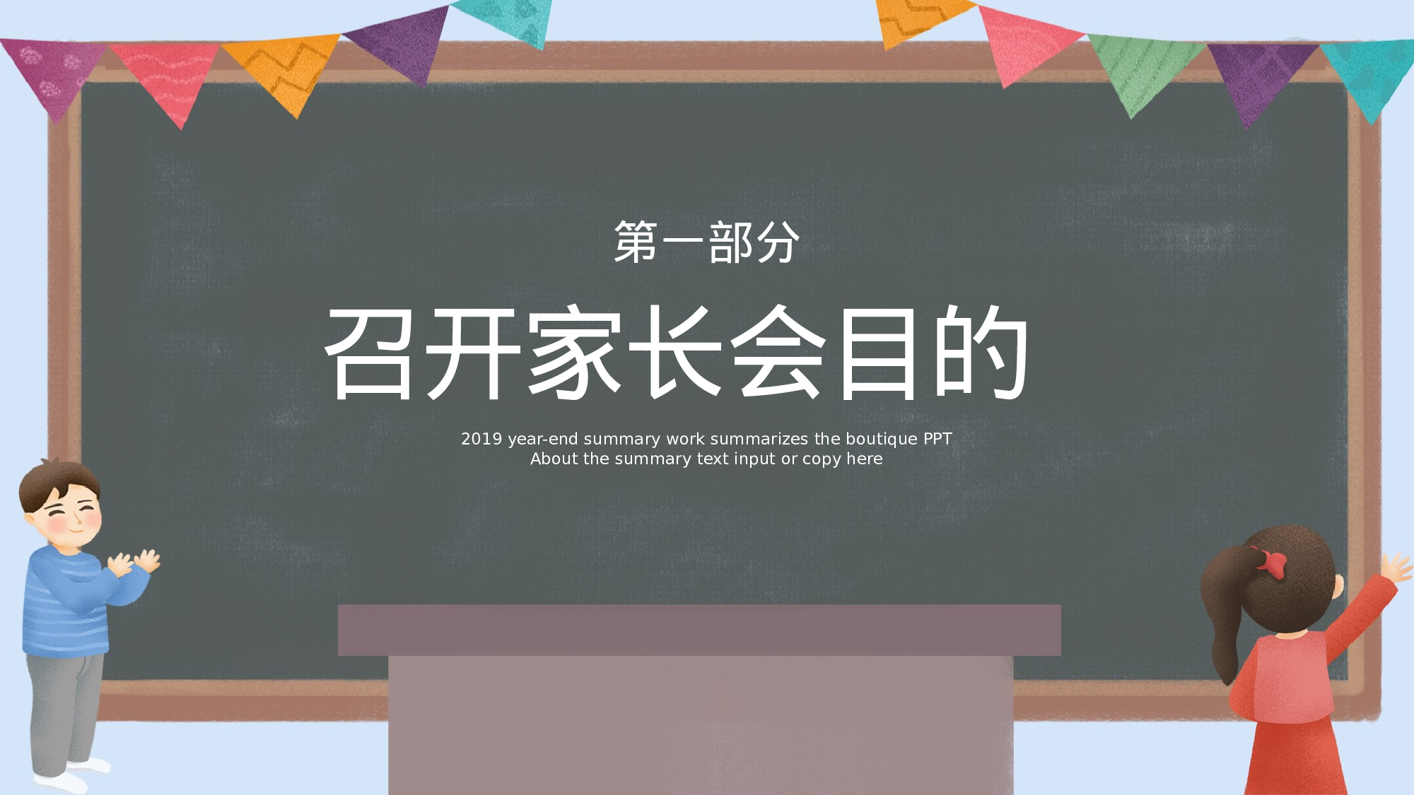 一年级家长会PPT课件19.pptx 第4页