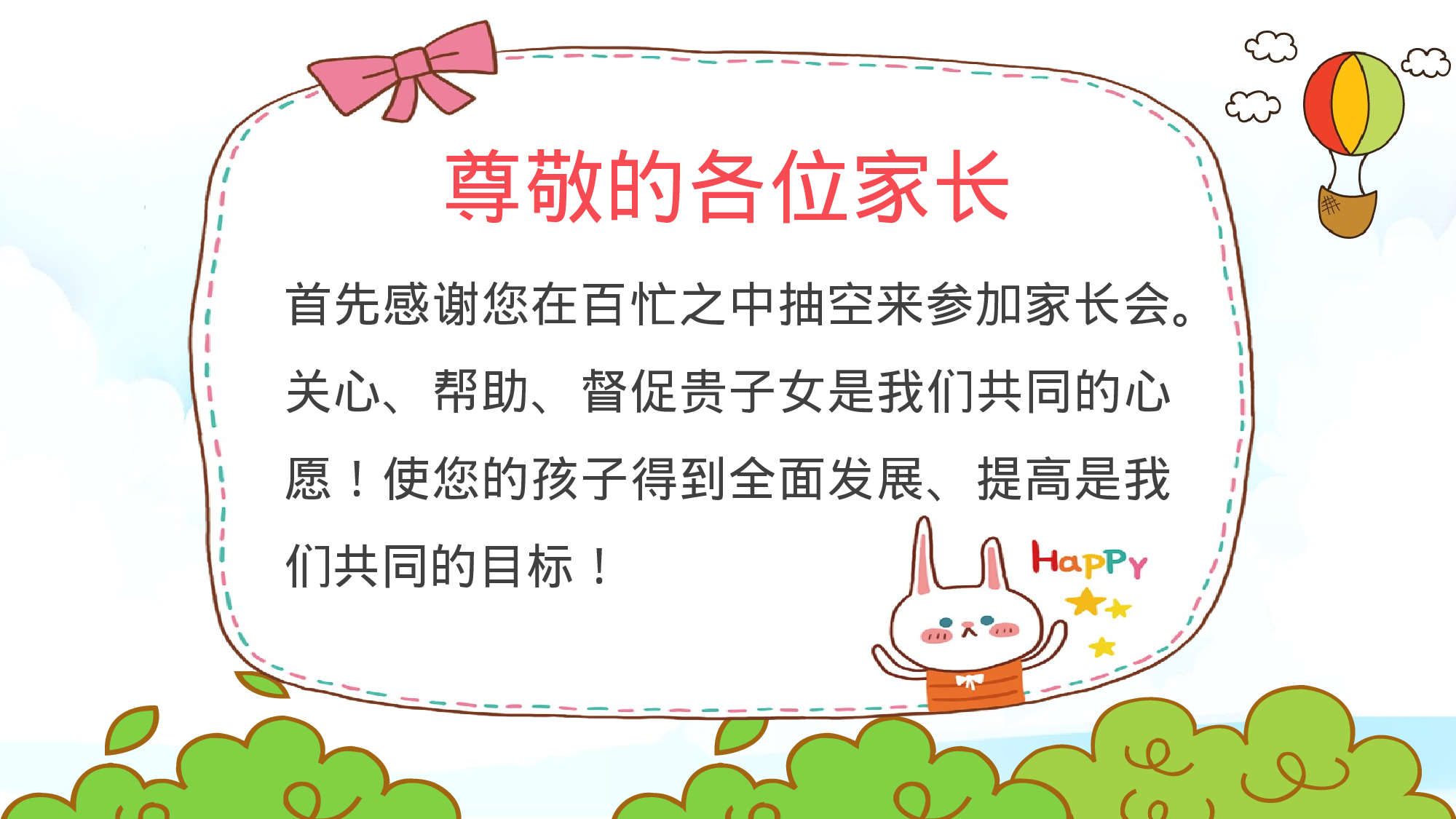 一年级家长会PPT课件09.pptx 第2页