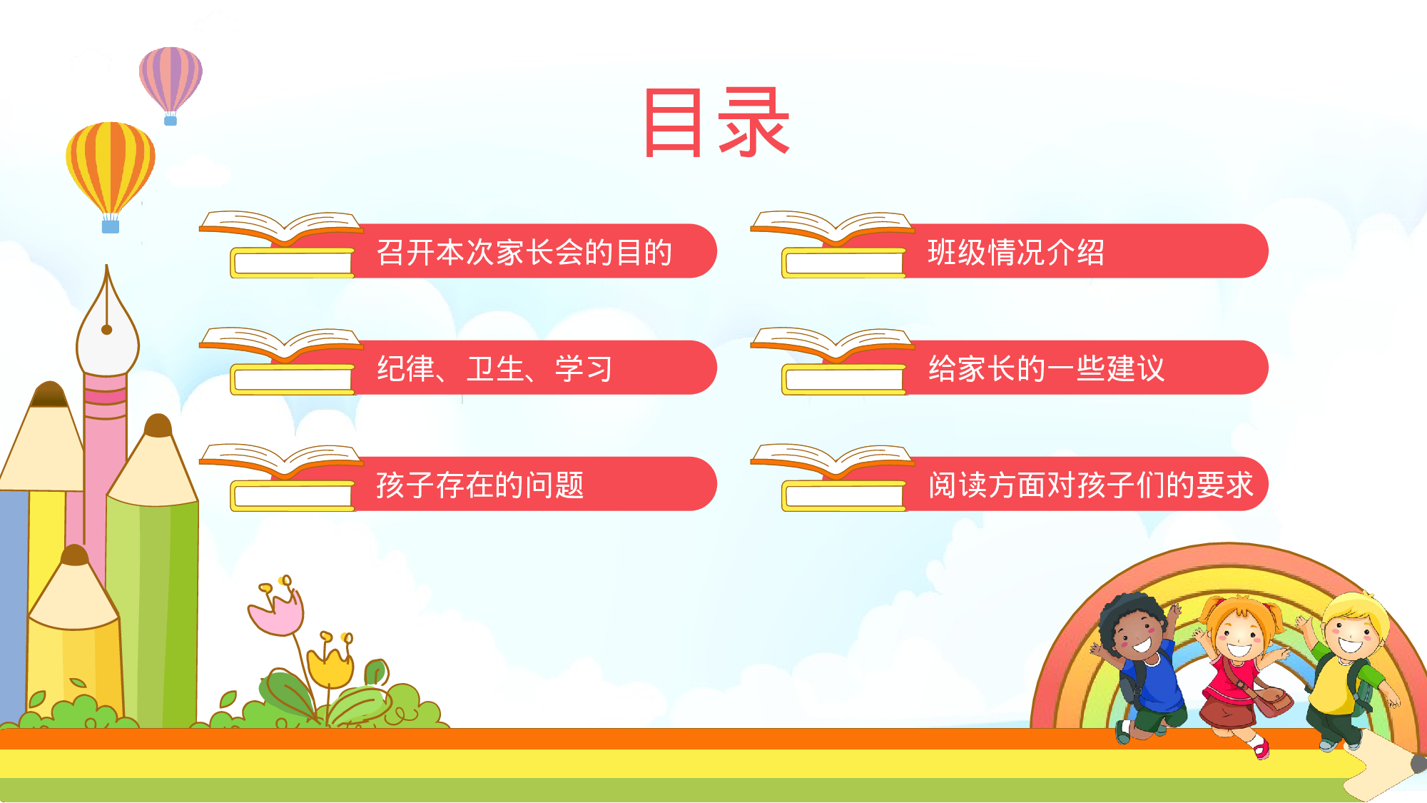 一年级家长会PPT课件09.pptx 第3页