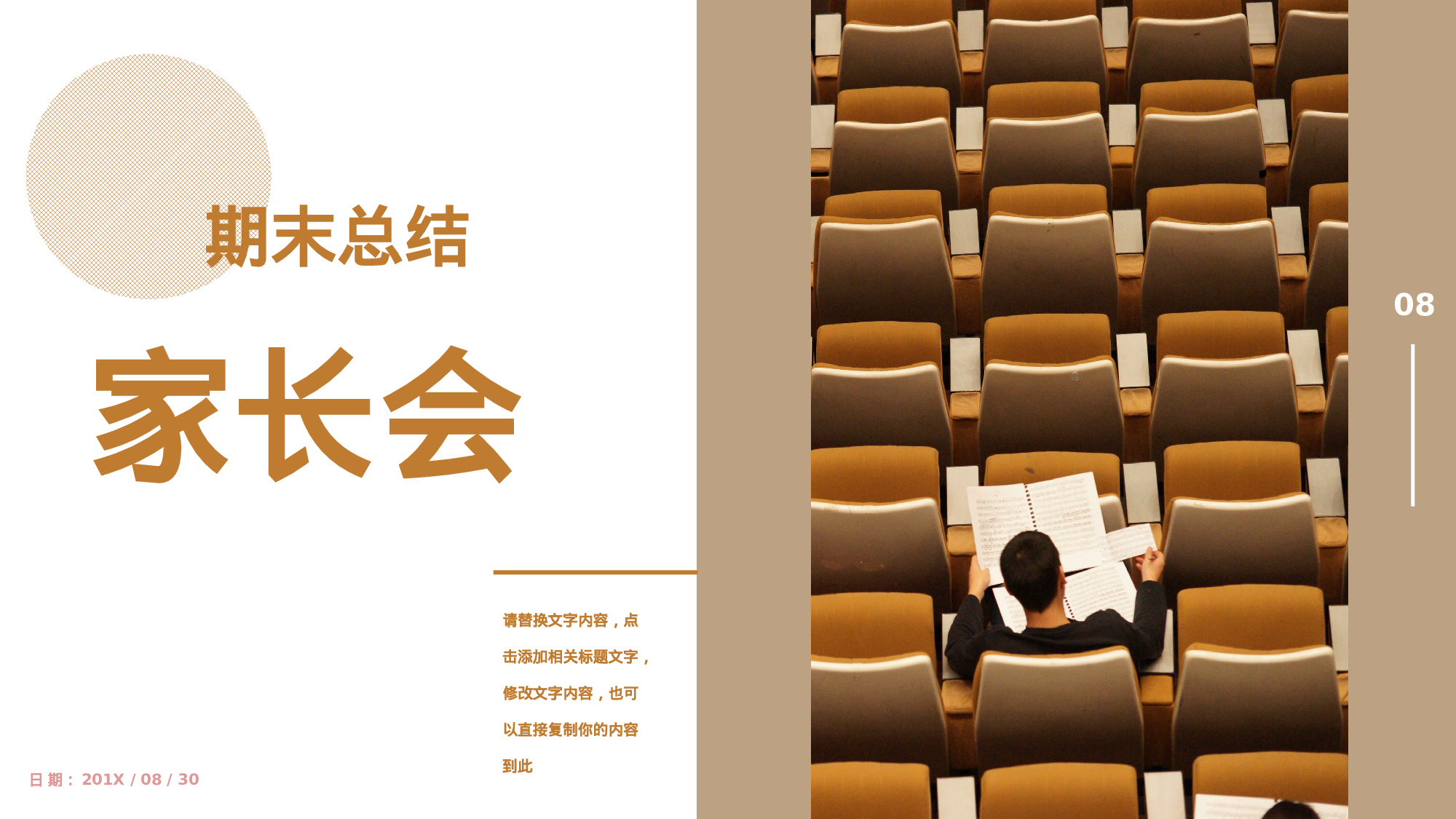 高中家长会PPT课件23.pptx 第1页