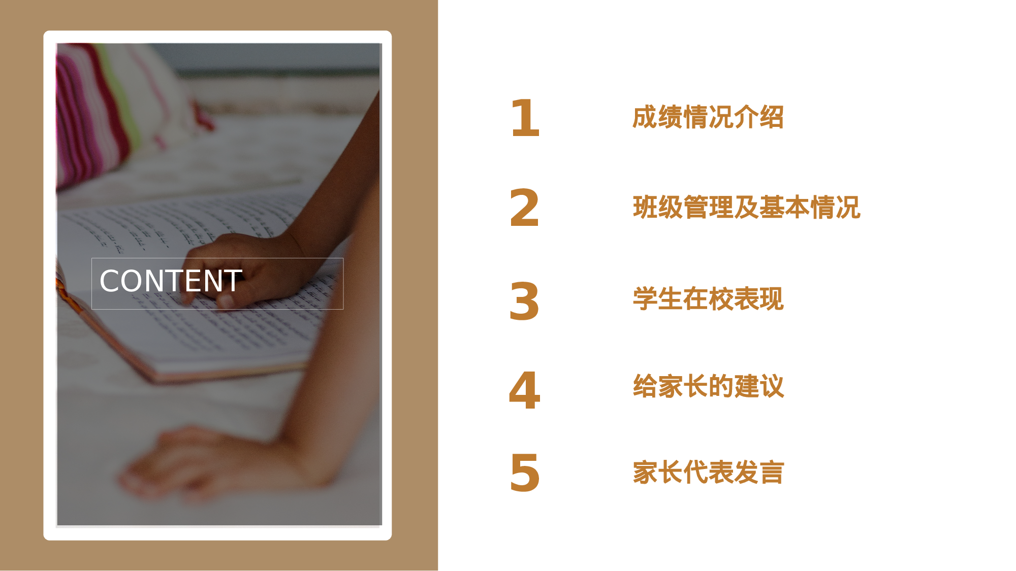 高中家长会PPT课件23.pptx 第2页