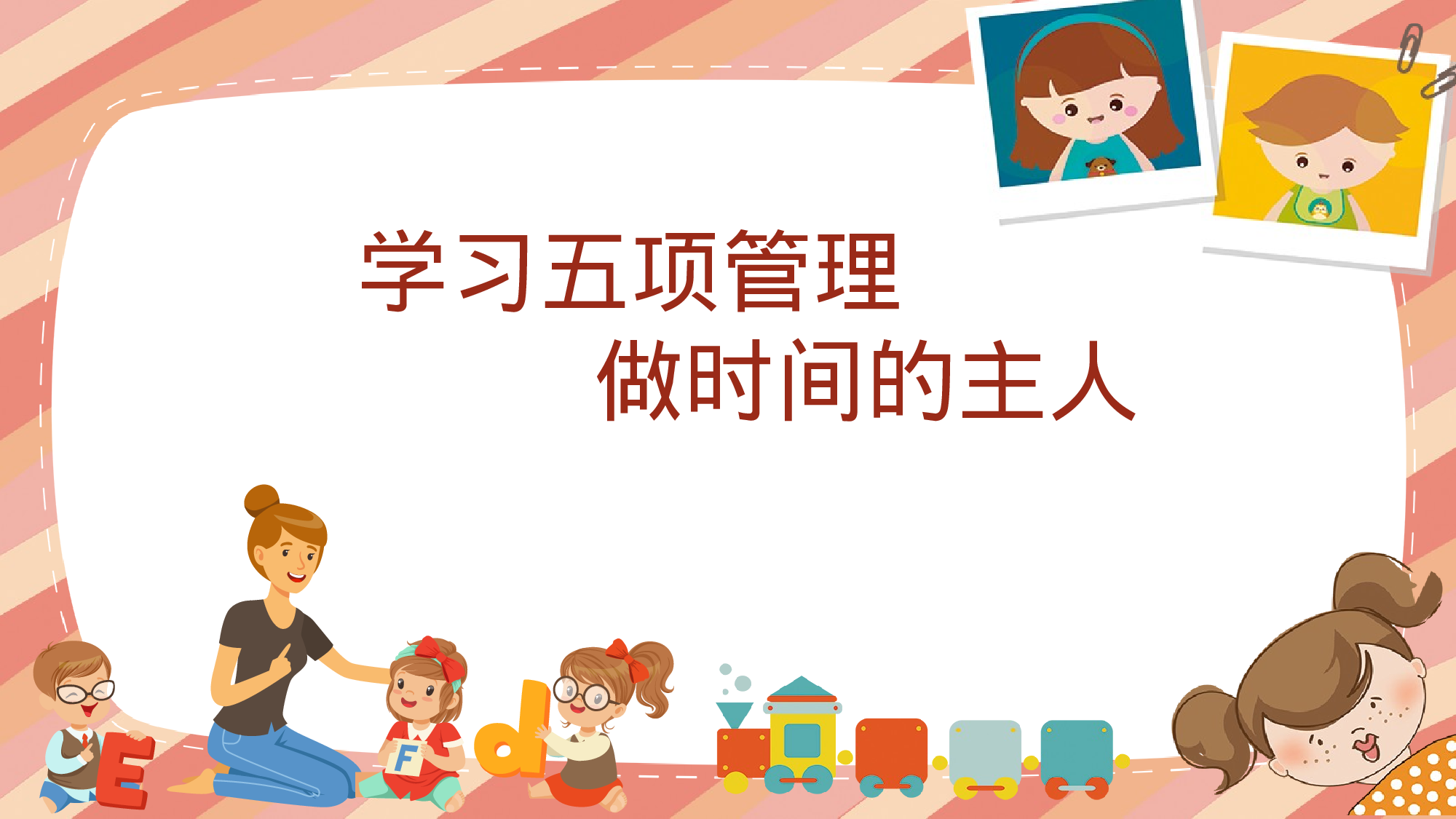 学习五项管理课件-c77317e57df6.pptx 第1页