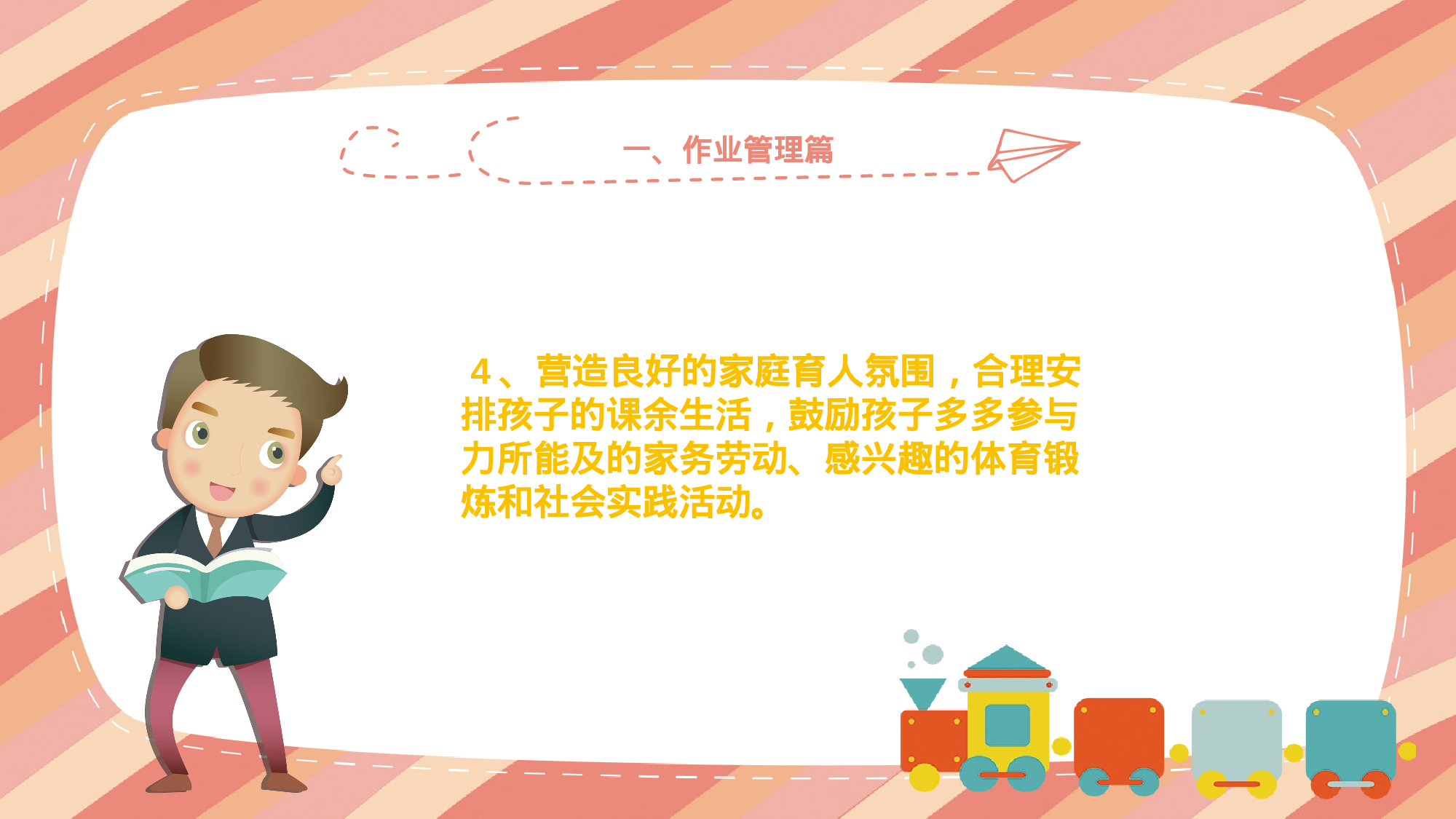 学习五项管理课件-c77317e57df6.pptx 第6页