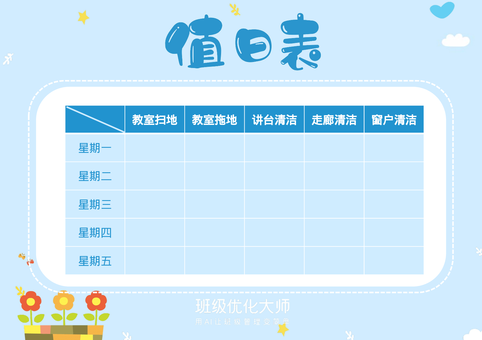 座位表&值日表-30d3ebbaf95d.pptx 第2页