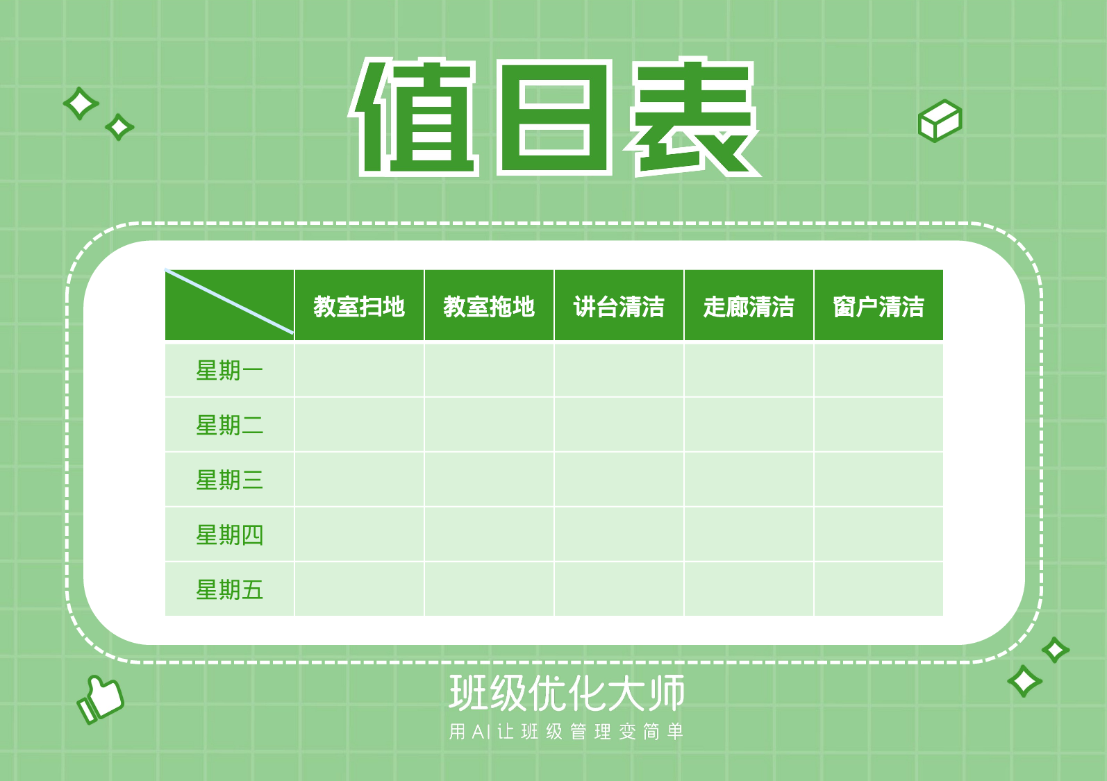 座位表&值日表-30d3ebbaf95d.pptx 第4页