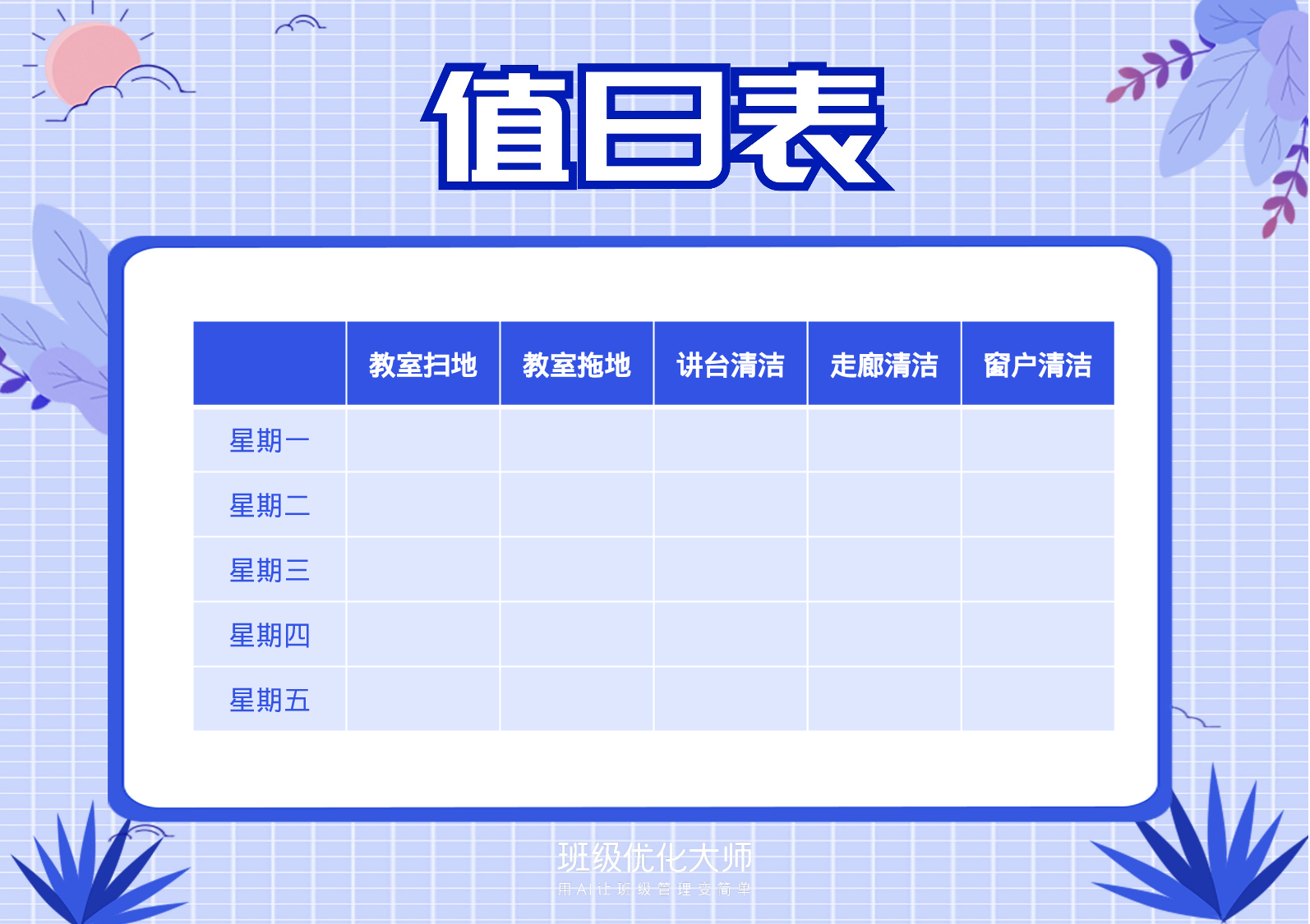 座位表&值日表-30d3ebbaf95d.pptx 第6页