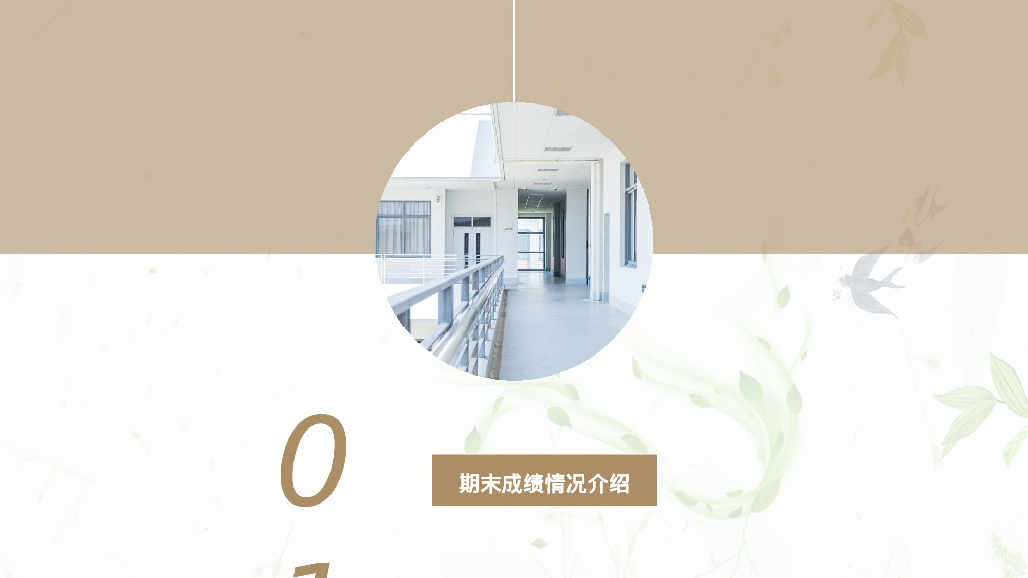 高中家长会PPT课件22.pptx 第3页