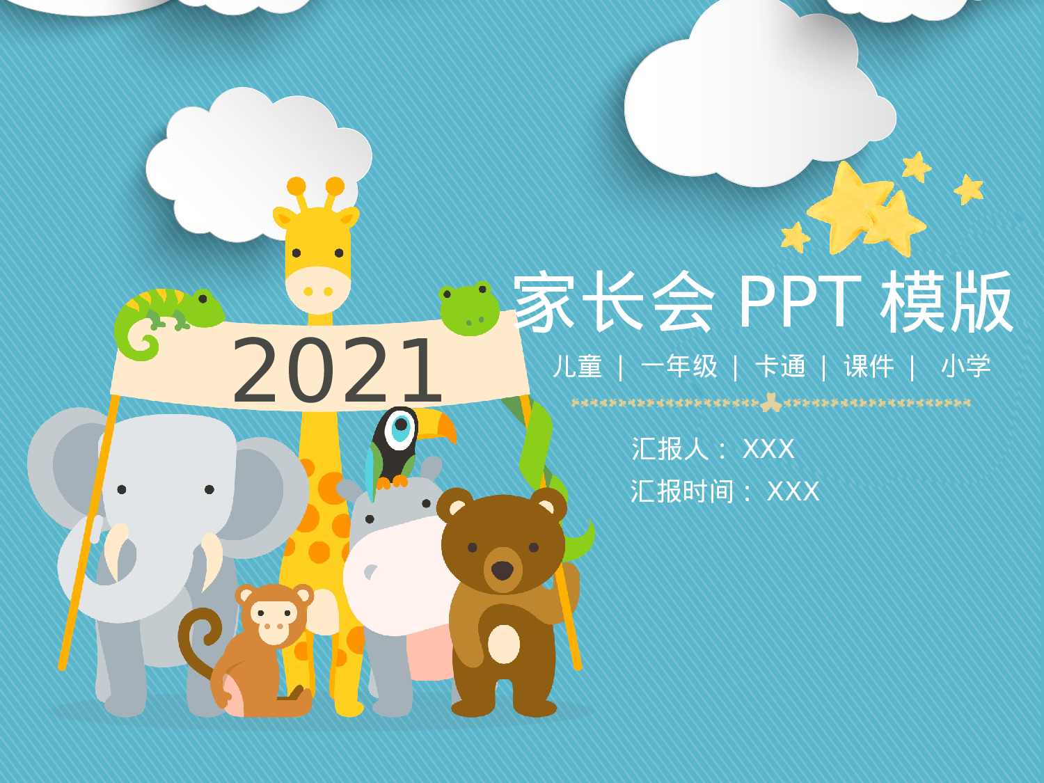 一年级家长会PPT课件16.pptx 第1页