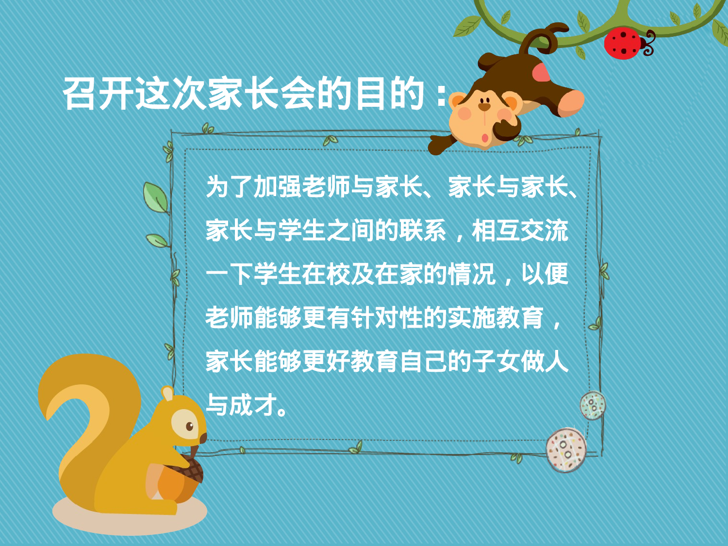 一年级家长会PPT课件16.pptx 第2页