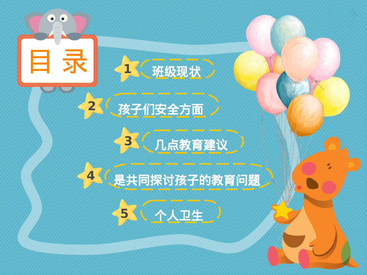 一年级家长会PPT课件16.pptx 第3页