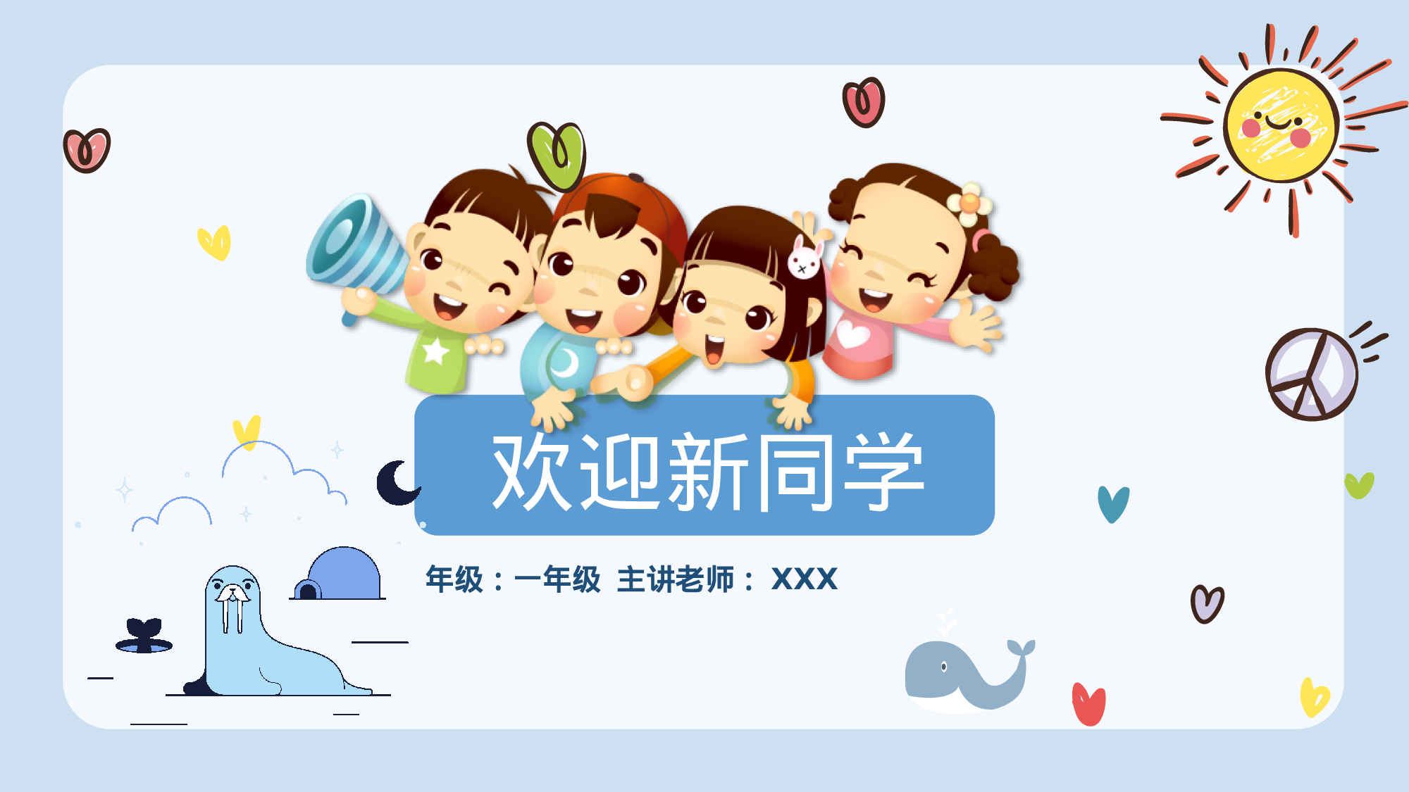 一年级家长会PPT课件18.pptx 第1页