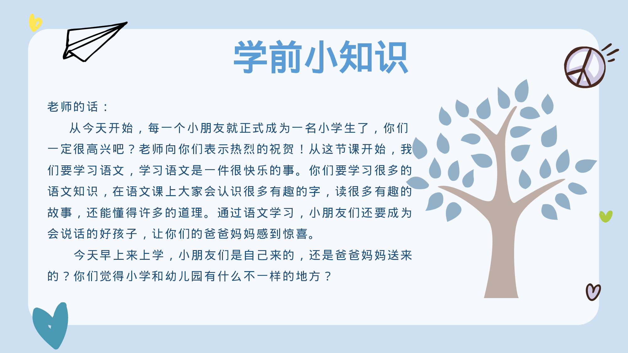 一年级家长会PPT课件18.pptx 第4页