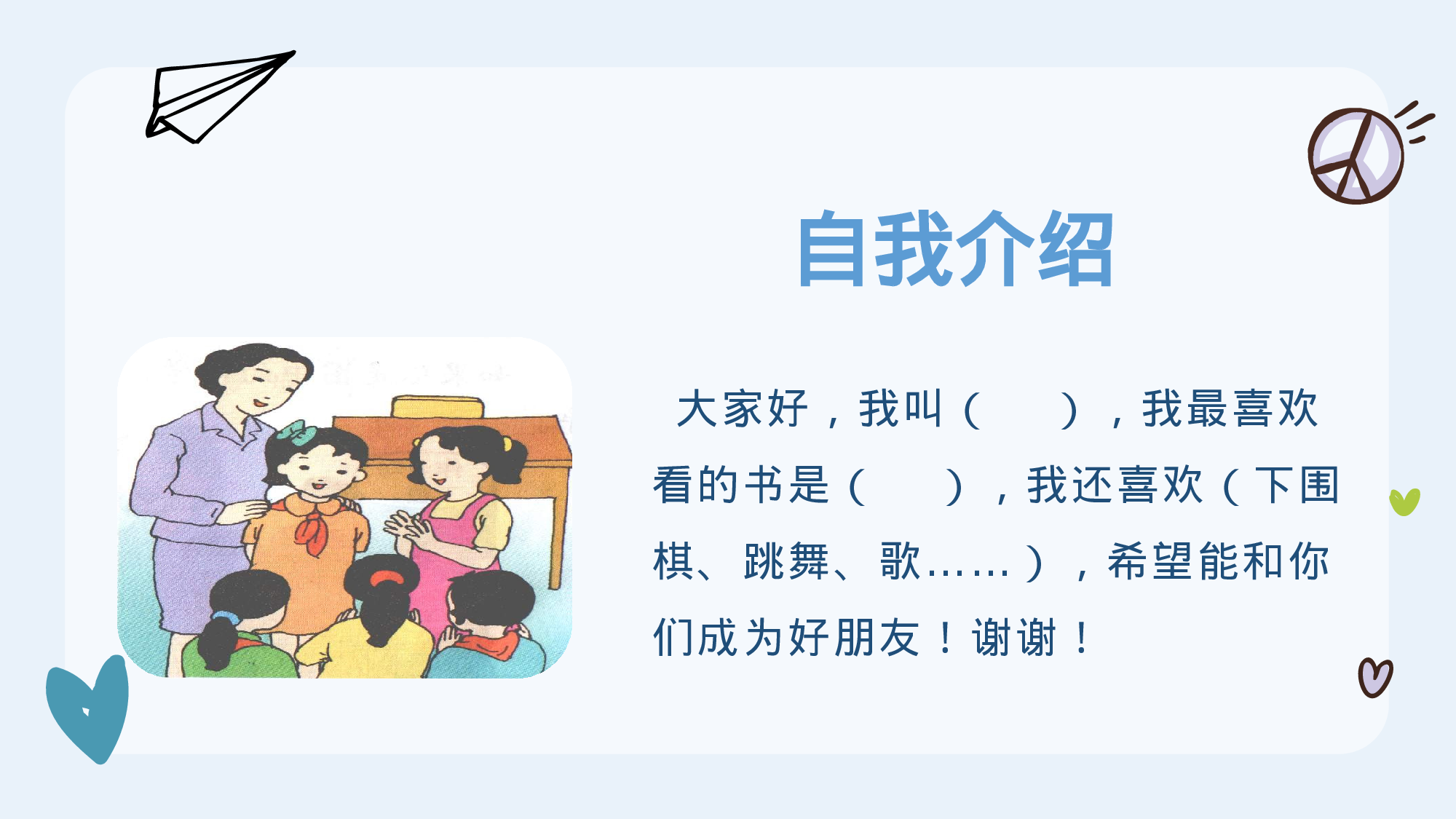 一年级家长会PPT课件18.pptx 第5页