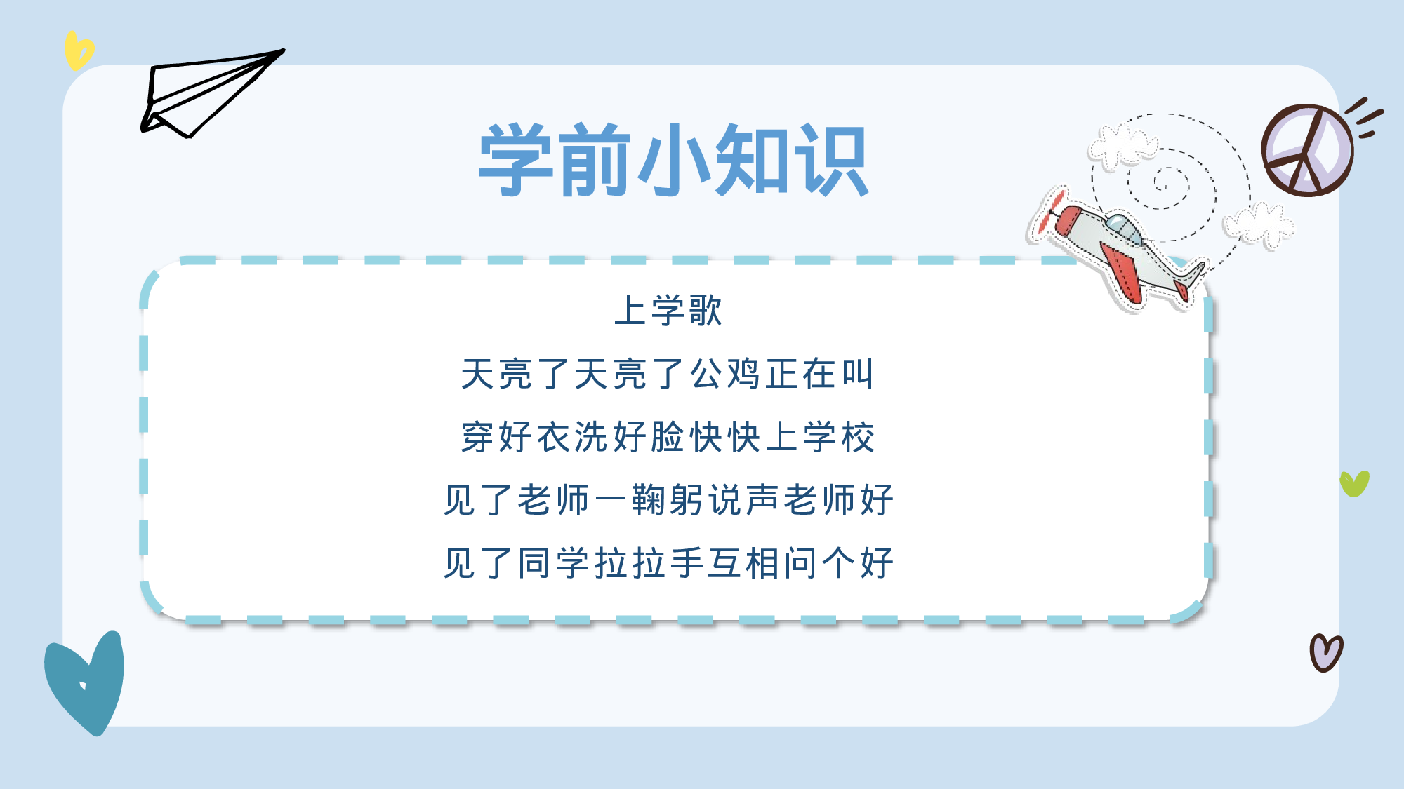 一年级家长会PPT课件18.pptx 第6页