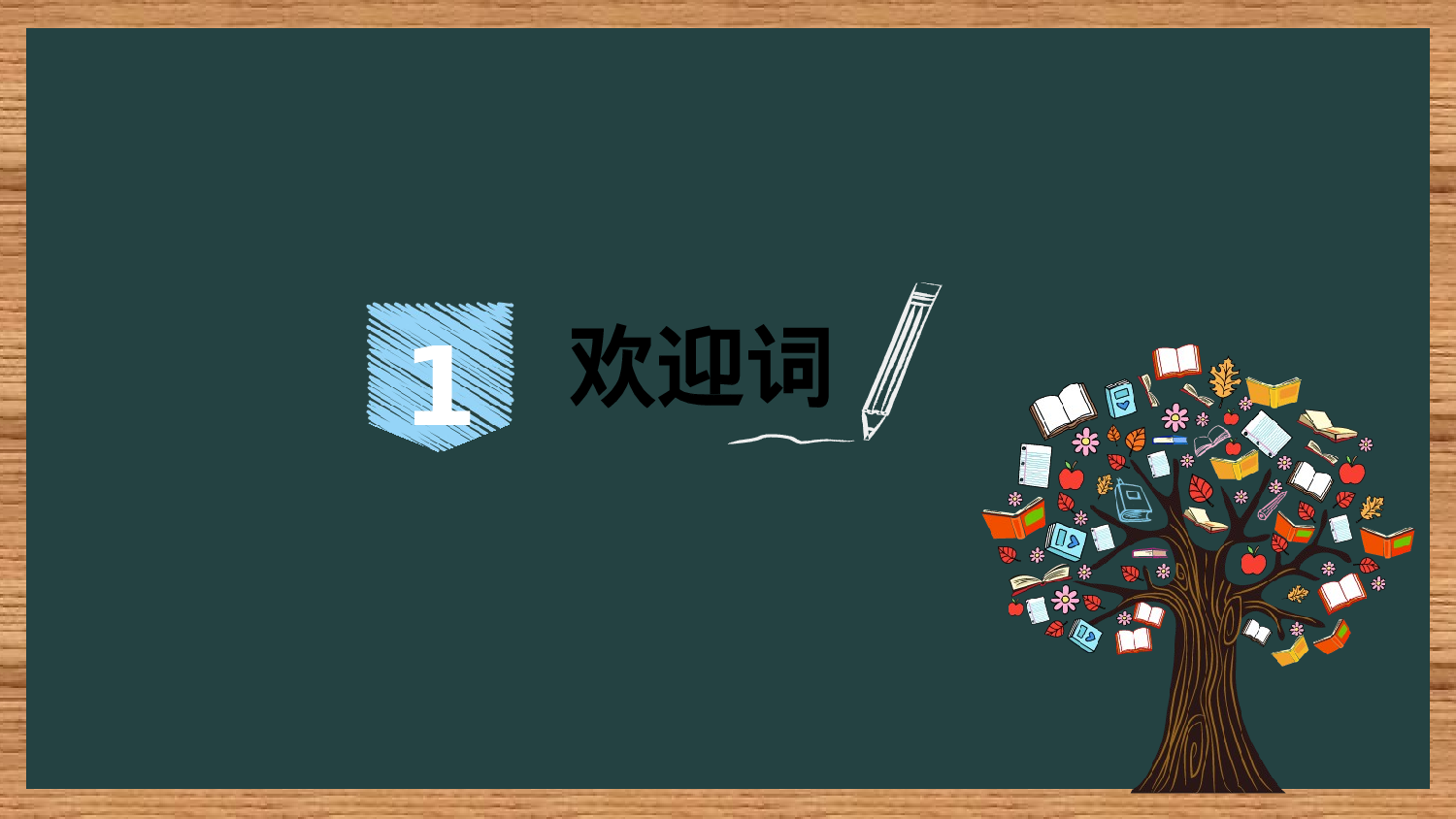 高中家长会PPT课件21.pptx 第3页